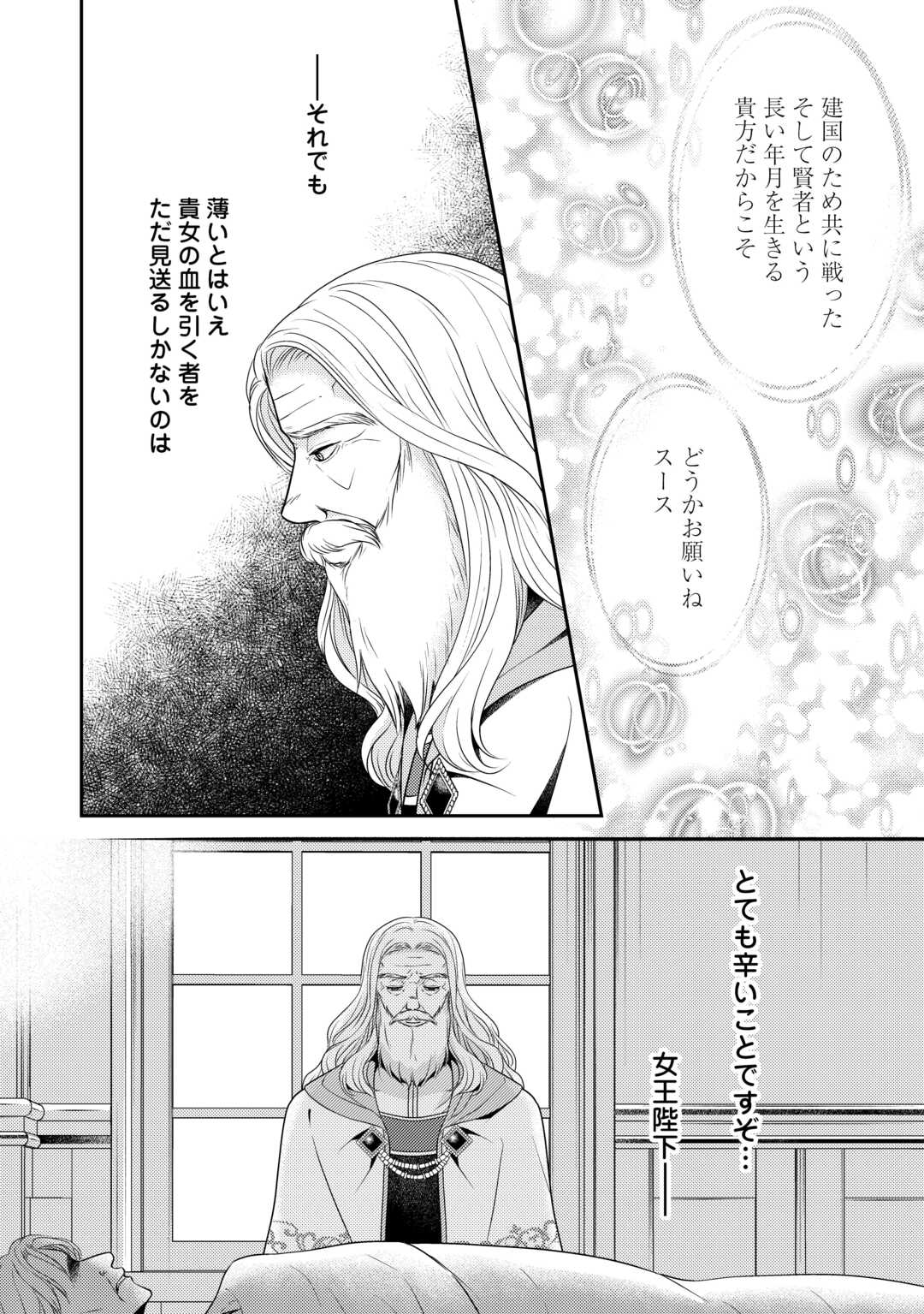 精霊守りの薬士令嬢は、婚約破棄を突きつけられたようです 第15話 - Page 14