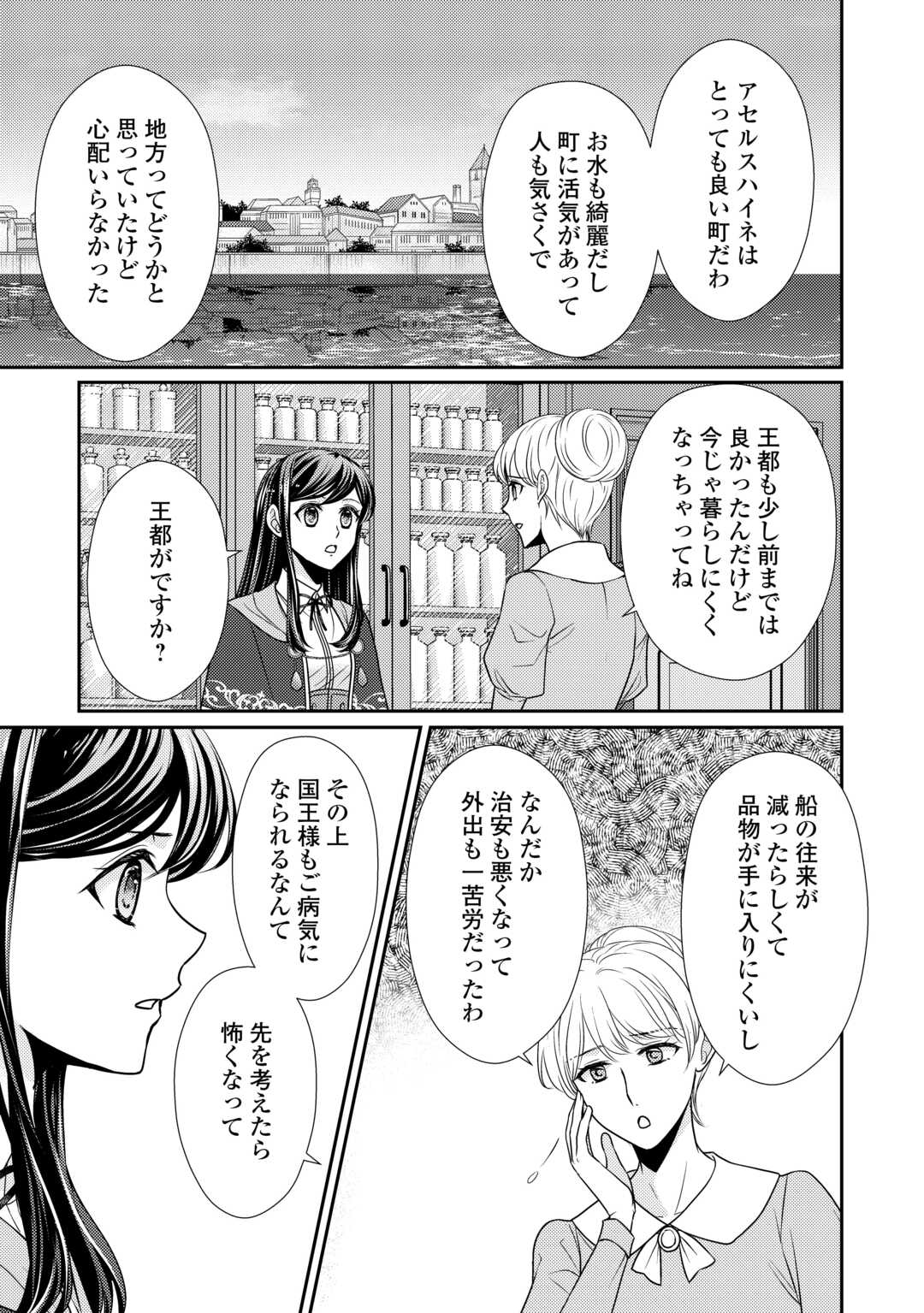 精霊守りの薬士令嬢は、婚約破棄を突きつけられたようです 第15話 - Page 3