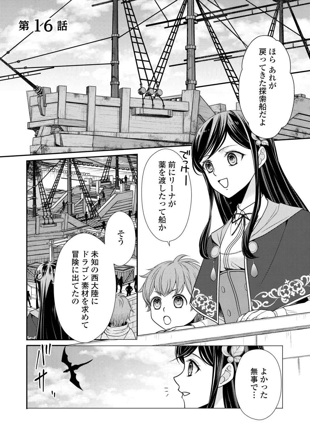 精霊守りの薬士令嬢は、婚約破棄を突きつけられたようです 第16話 - Page 1