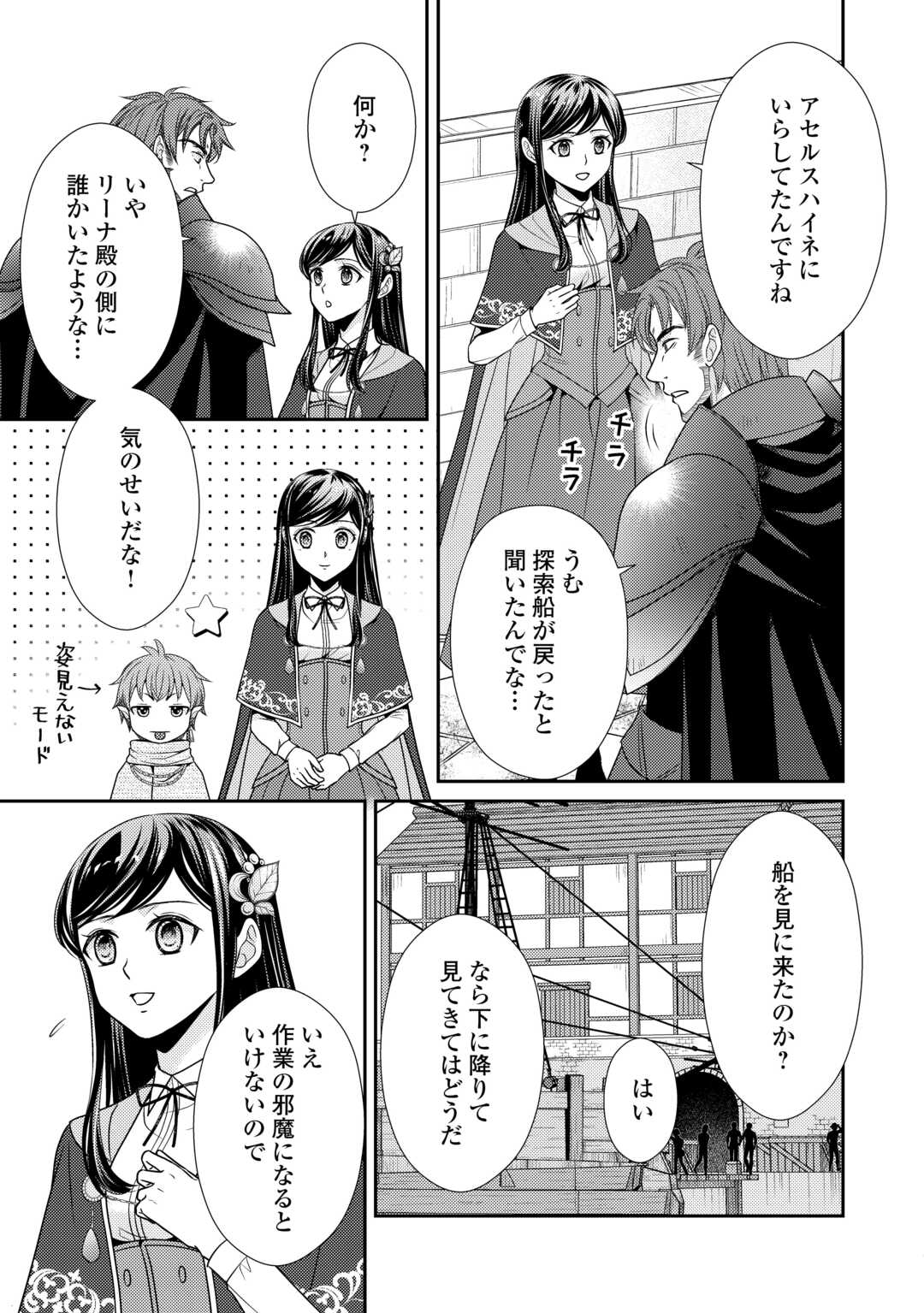 精霊守りの薬士令嬢は、婚約破棄を突きつけられたようです 第16話 - Page 3