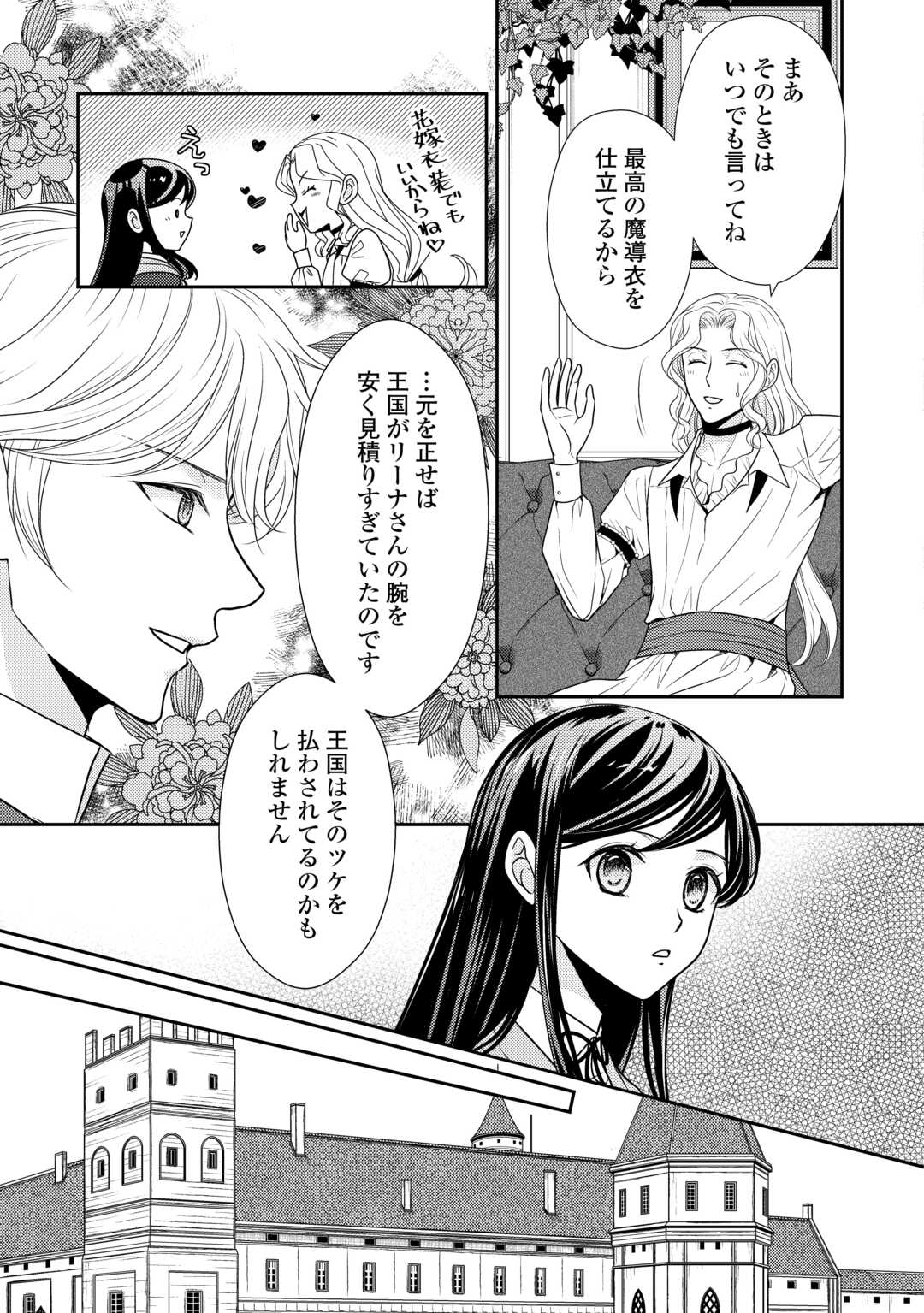 精霊守りの薬士令嬢は、婚約破棄を突きつけられたようです 第16話 - Page 21