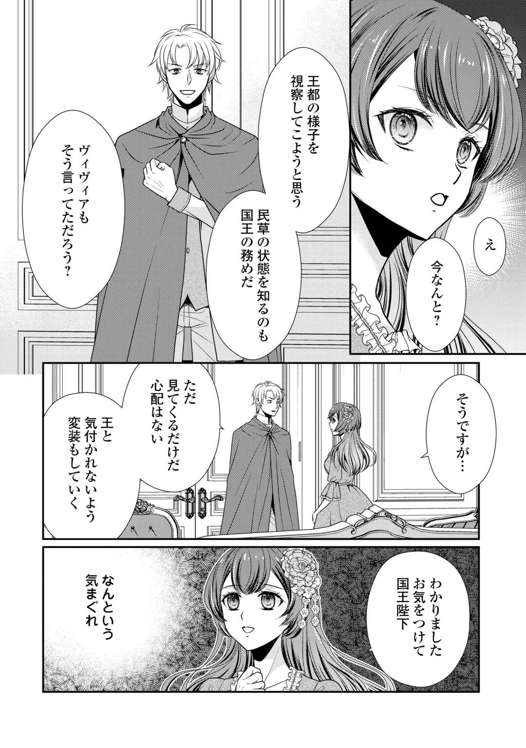 精霊守りの薬士令嬢は、婚約破棄を突きつけられたようです 第16話 - Page 22