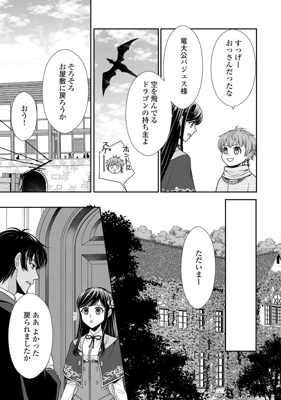 精霊守りの薬士令嬢は、婚約破棄を突きつけられたようです 第16話 - Page 7