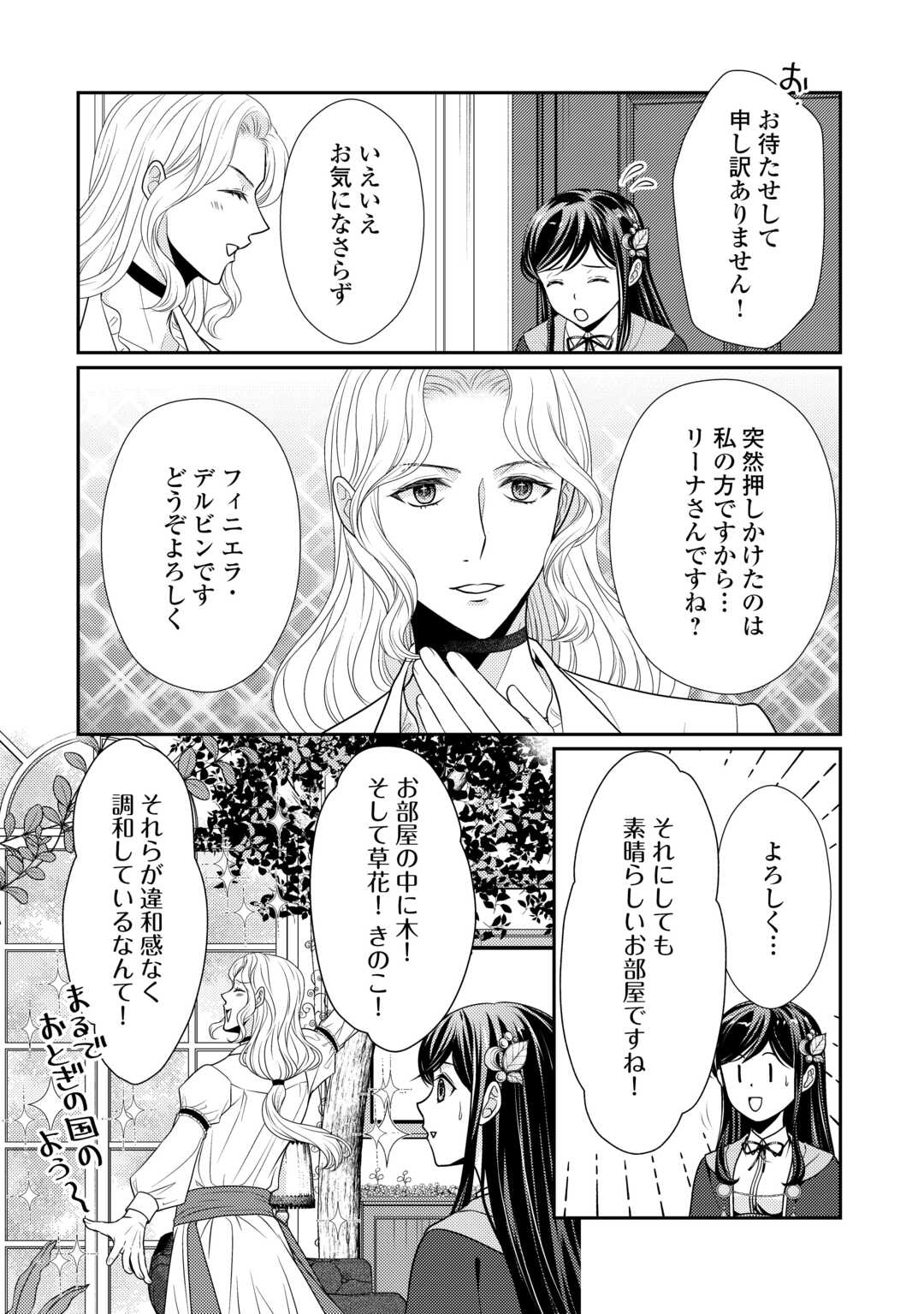 精霊守りの薬士令嬢は、婚約破棄を突きつけられたようです 第16話 - Page 9