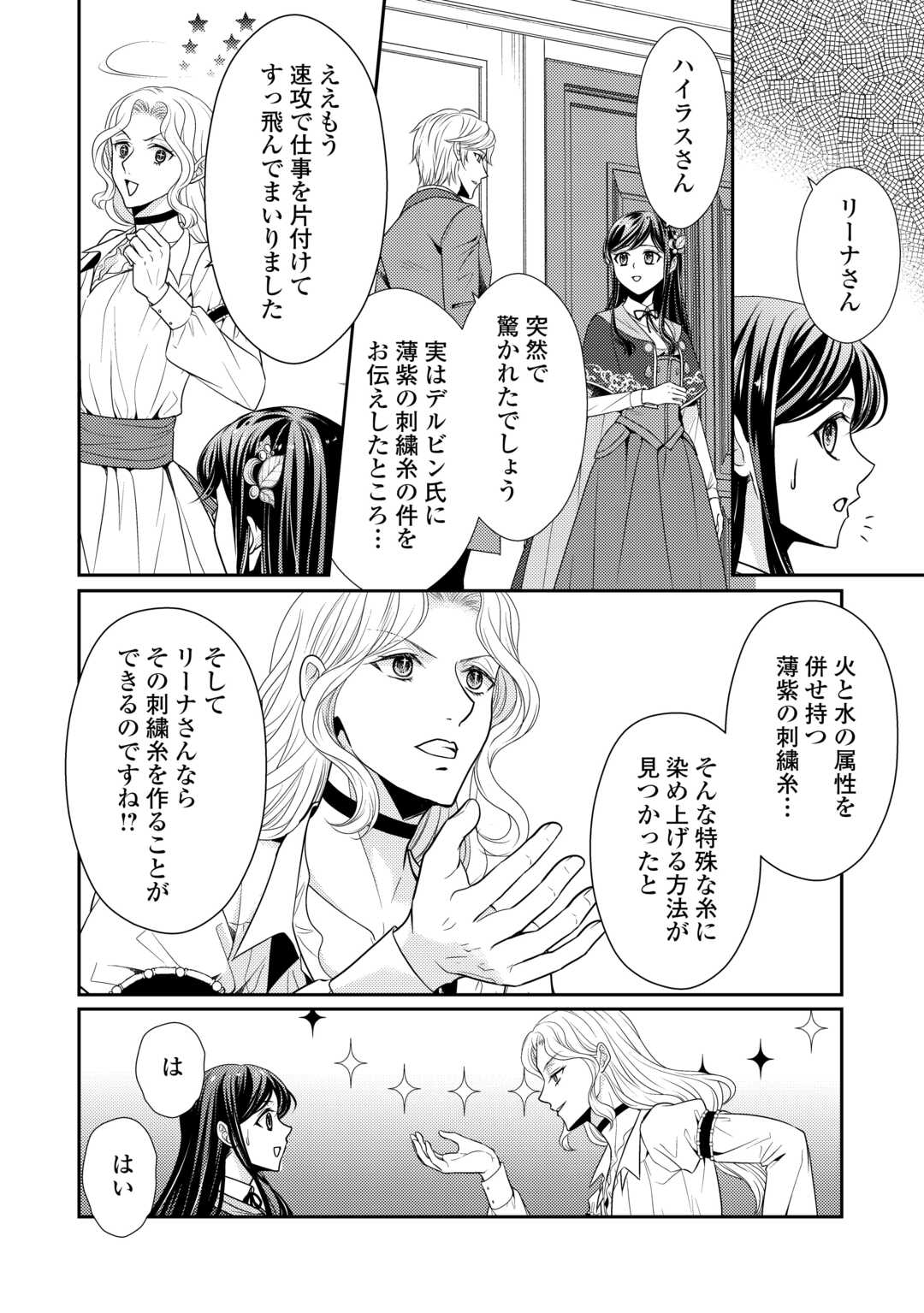 精霊守りの薬士令嬢は、婚約破棄を突きつけられたようです 第16話 - Page 10