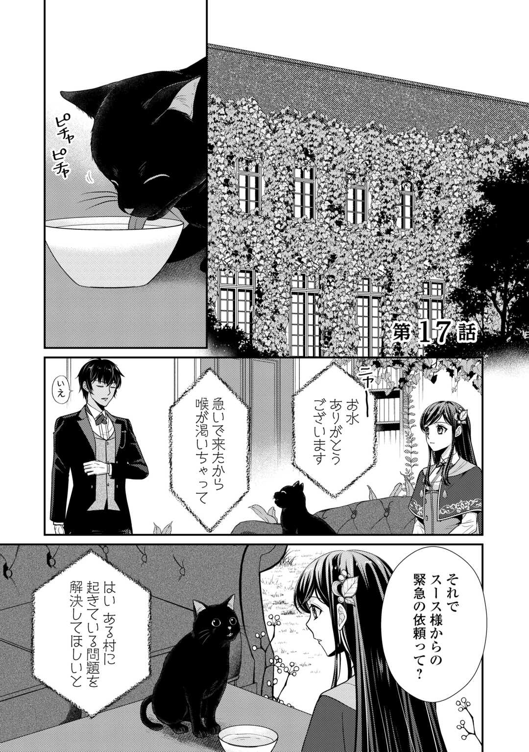 精霊守りの薬士令嬢は、婚約破棄を突きつけられたようです 第17話 - Page 1