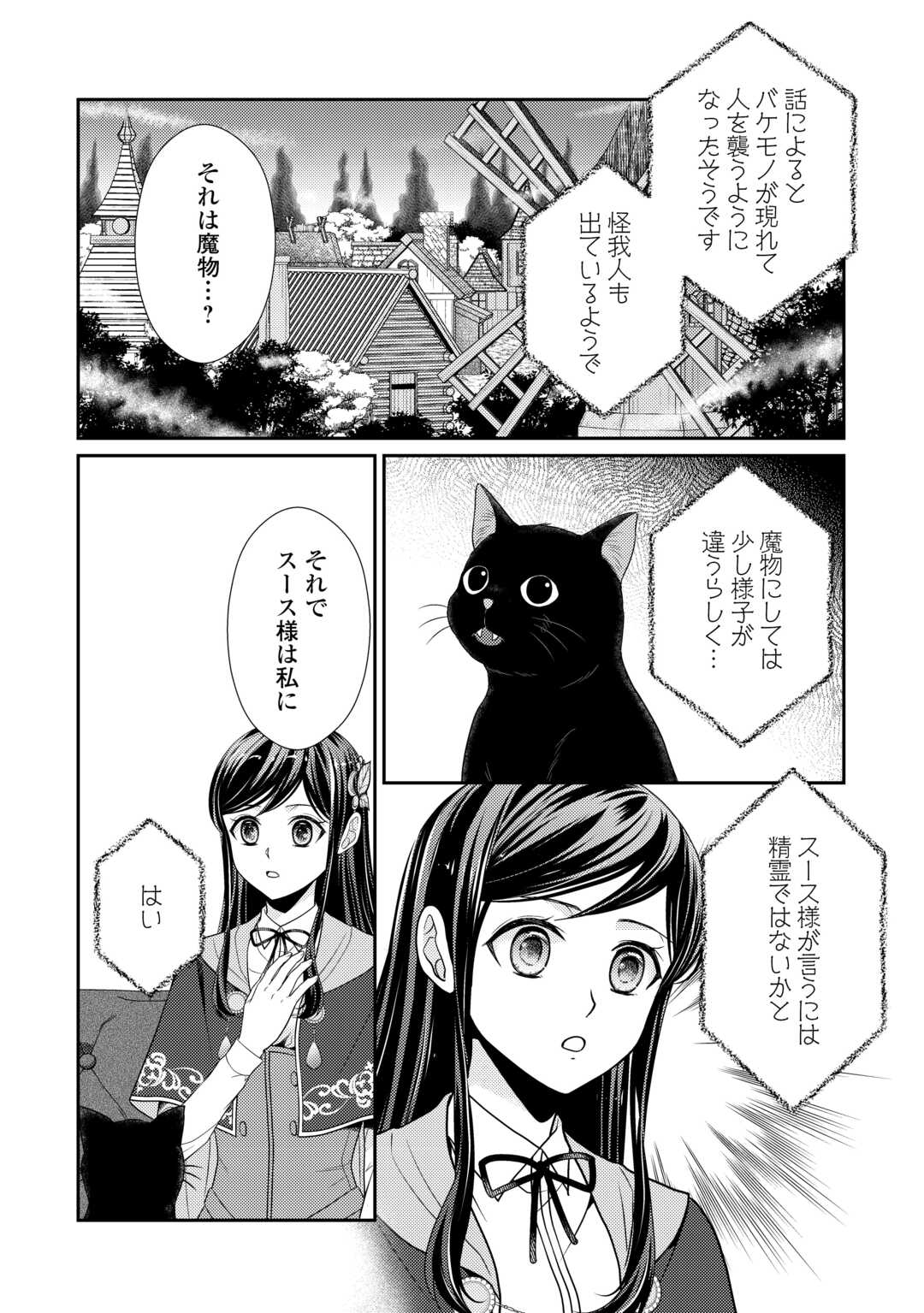 精霊守りの薬士令嬢は、婚約破棄を突きつけられたようです 第17話 - Page 2