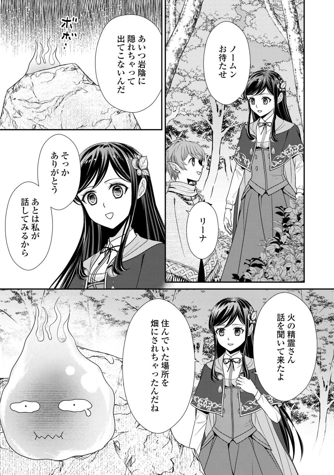 精霊守りの薬士令嬢は、婚約破棄を突きつけられたようです 第17話 - Page 11