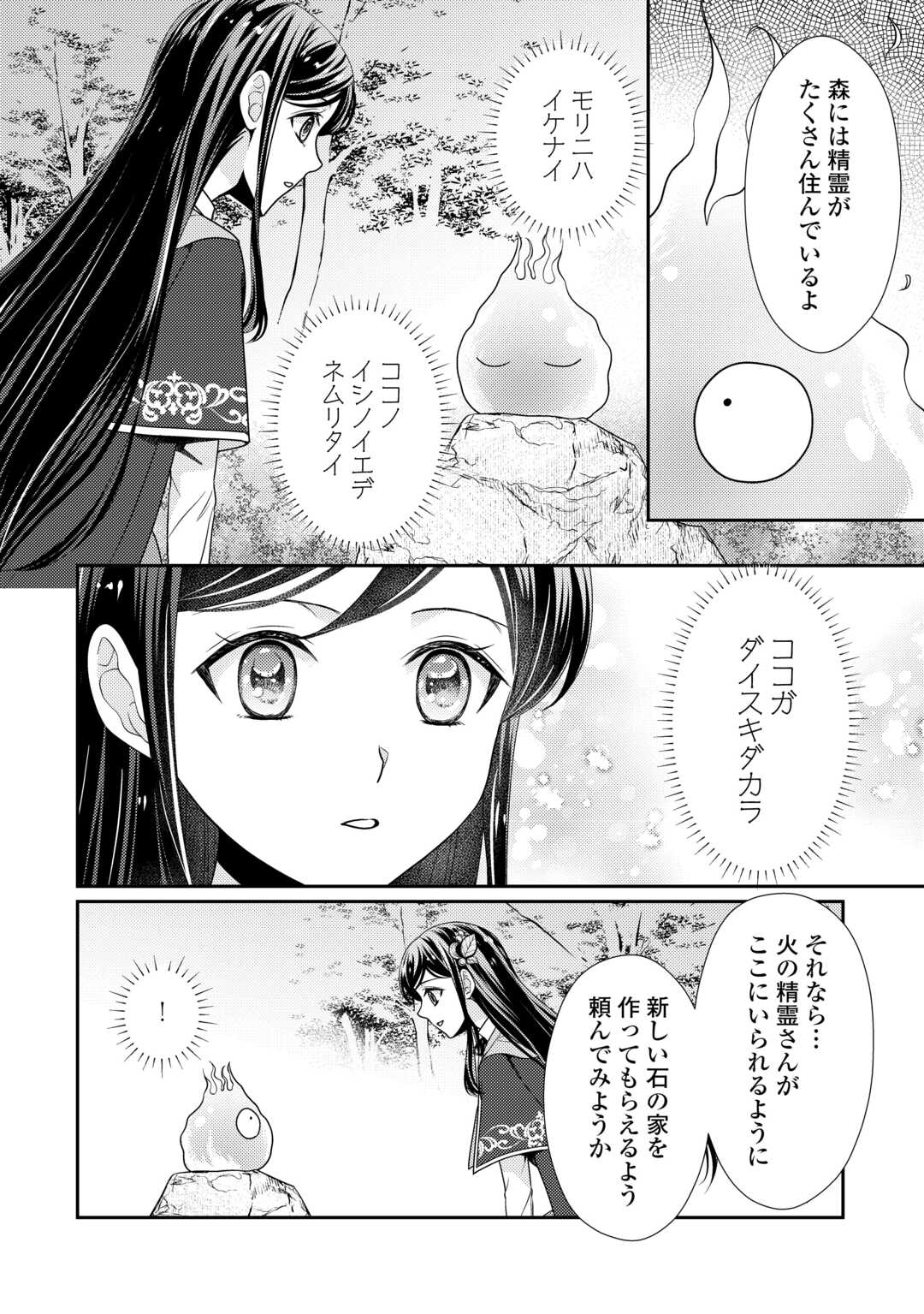 精霊守りの薬士令嬢は、婚約破棄を突きつけられたようです 第17話 - Page 14