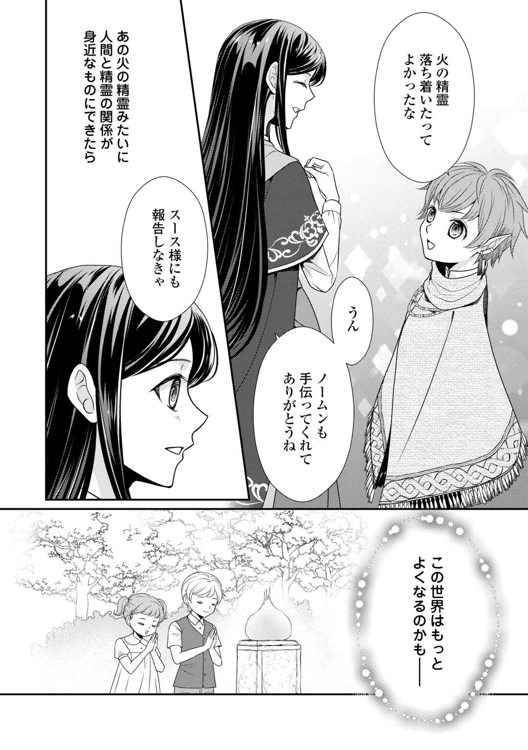 精霊守りの薬士令嬢は、婚約破棄を突きつけられたようです 第17話 - Page 16