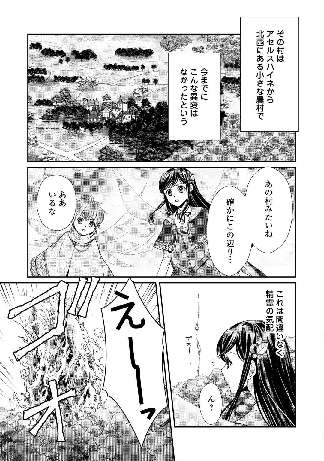 精霊守りの薬士令嬢は、婚約破棄を突きつけられたようです 第17話 - Page 5