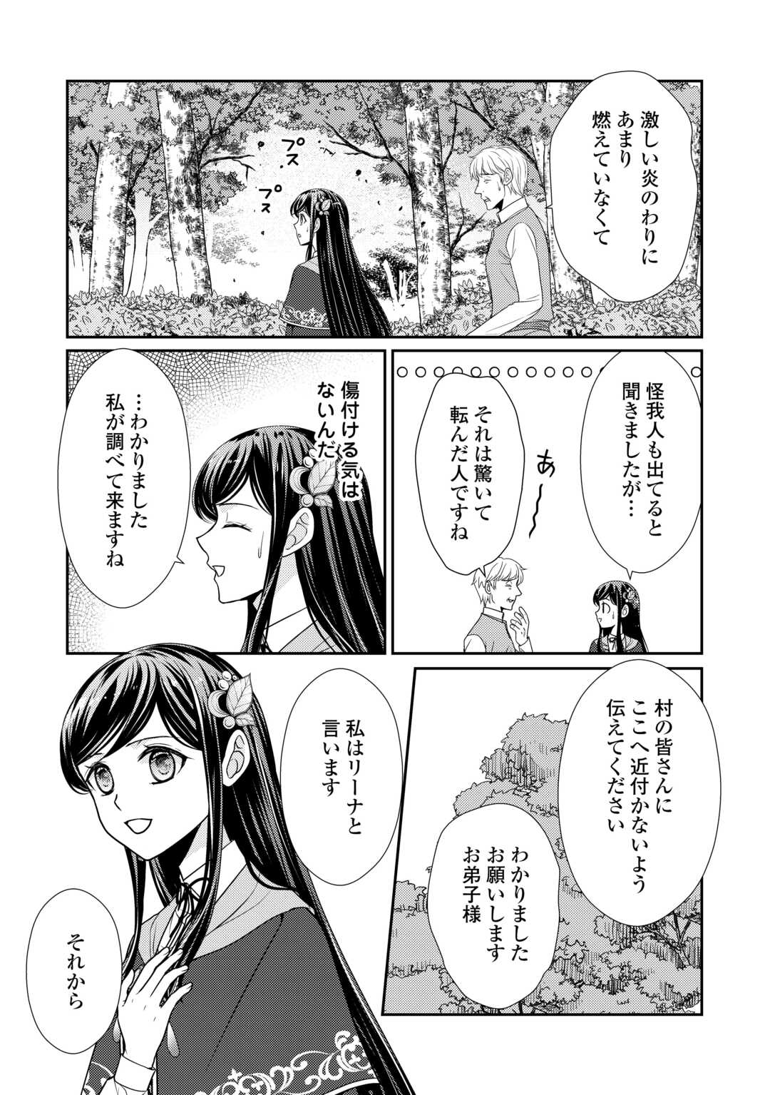 精霊守りの薬士令嬢は、婚約破棄を突きつけられたようです 第17話 - Page 9