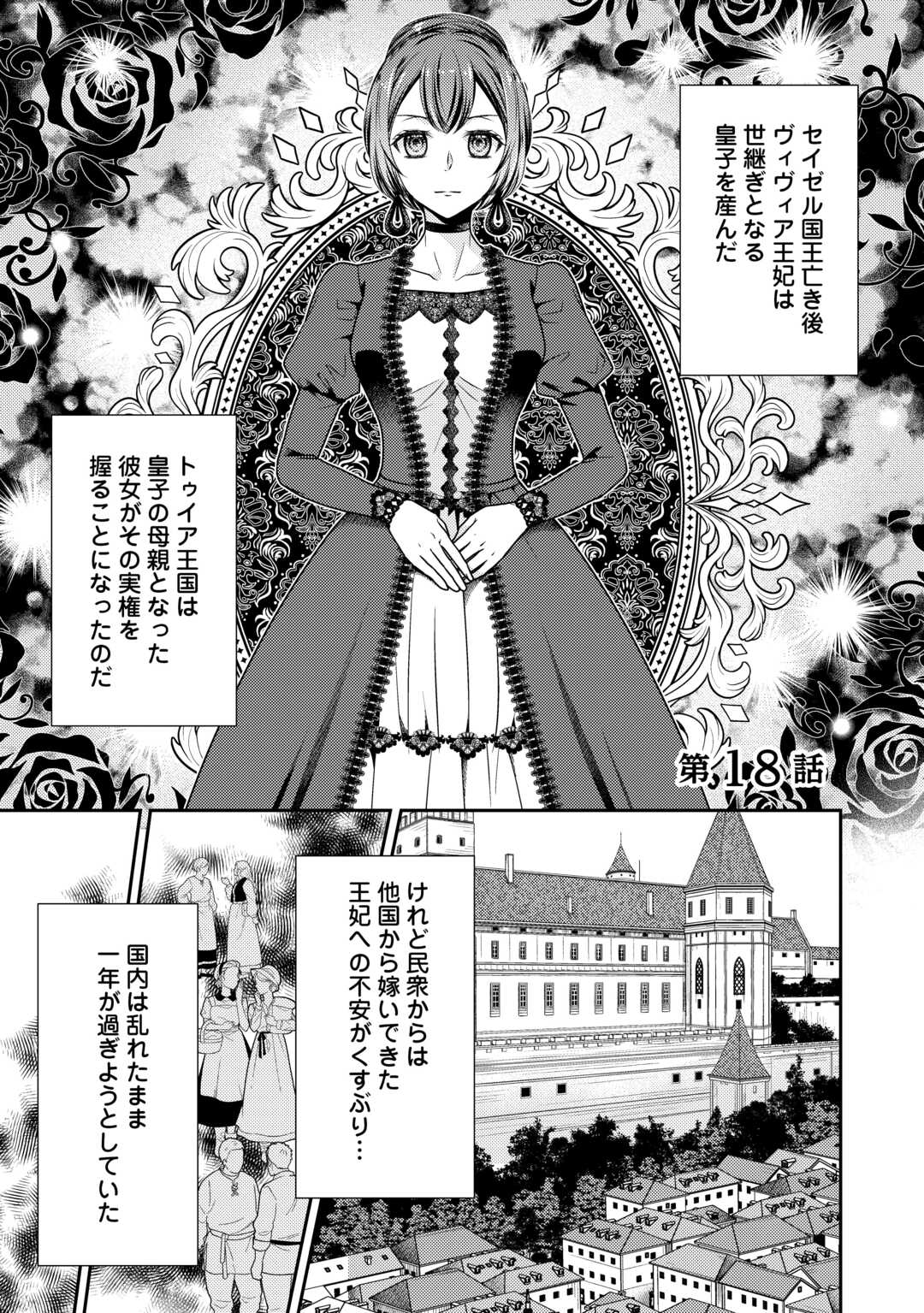 精霊守りの薬士令嬢は、婚約破棄を突きつけられたようです 第18話 - Page 1