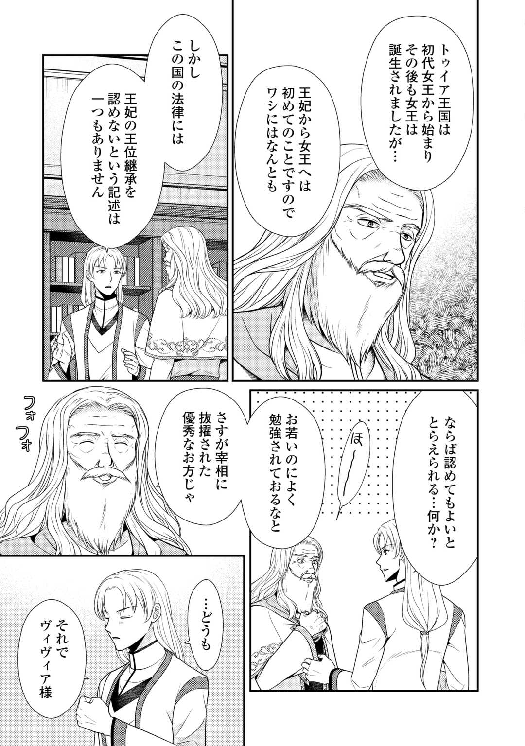 精霊守りの薬士令嬢は、婚約破棄を突きつけられたようです 第18話 - Page 11