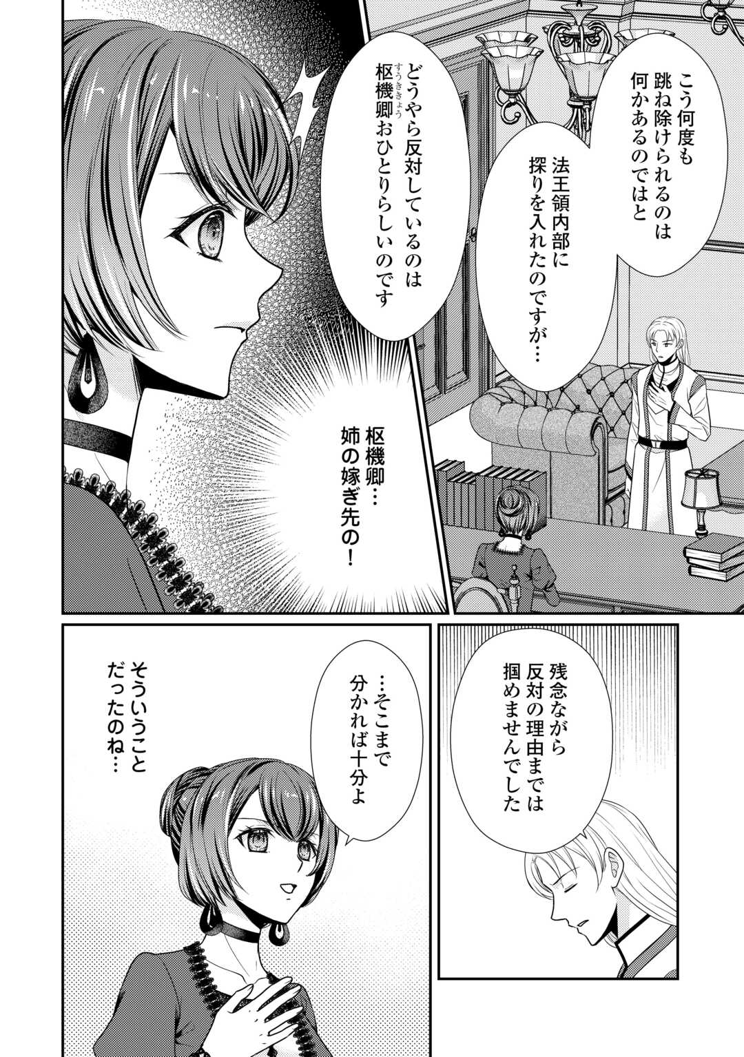 精霊守りの薬士令嬢は、婚約破棄を突きつけられたようです 第18話 - Page 12