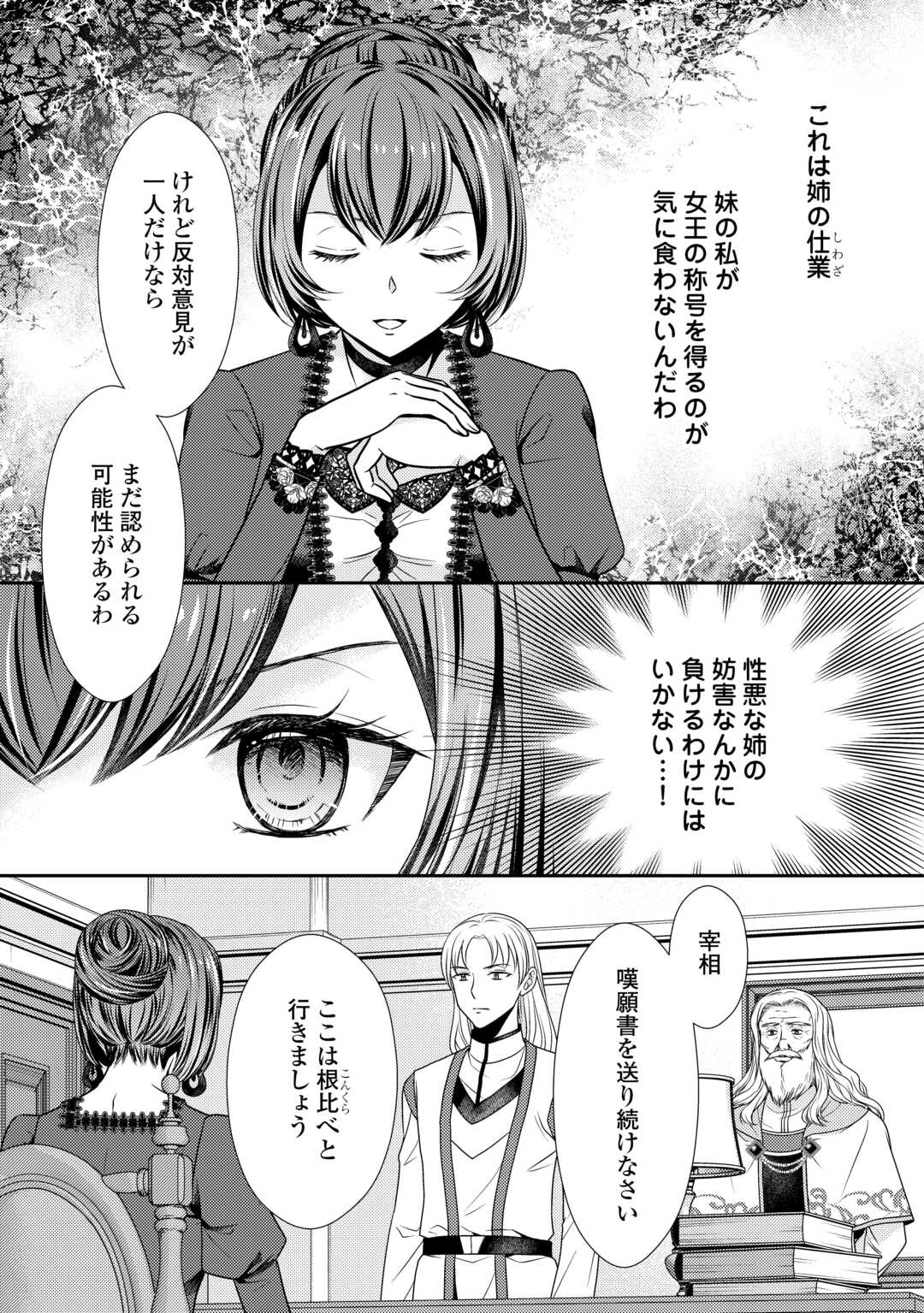 精霊守りの薬士令嬢は、婚約破棄を突きつけられたようです 第18話 - Page 13