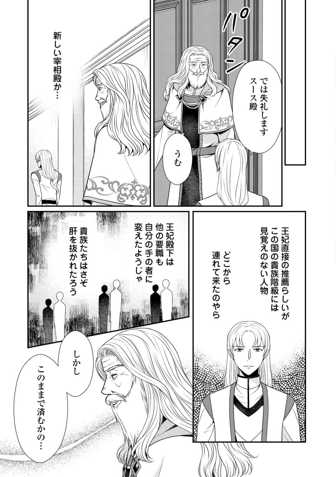 精霊守りの薬士令嬢は、婚約破棄を突きつけられたようです 第18話 - Page 15