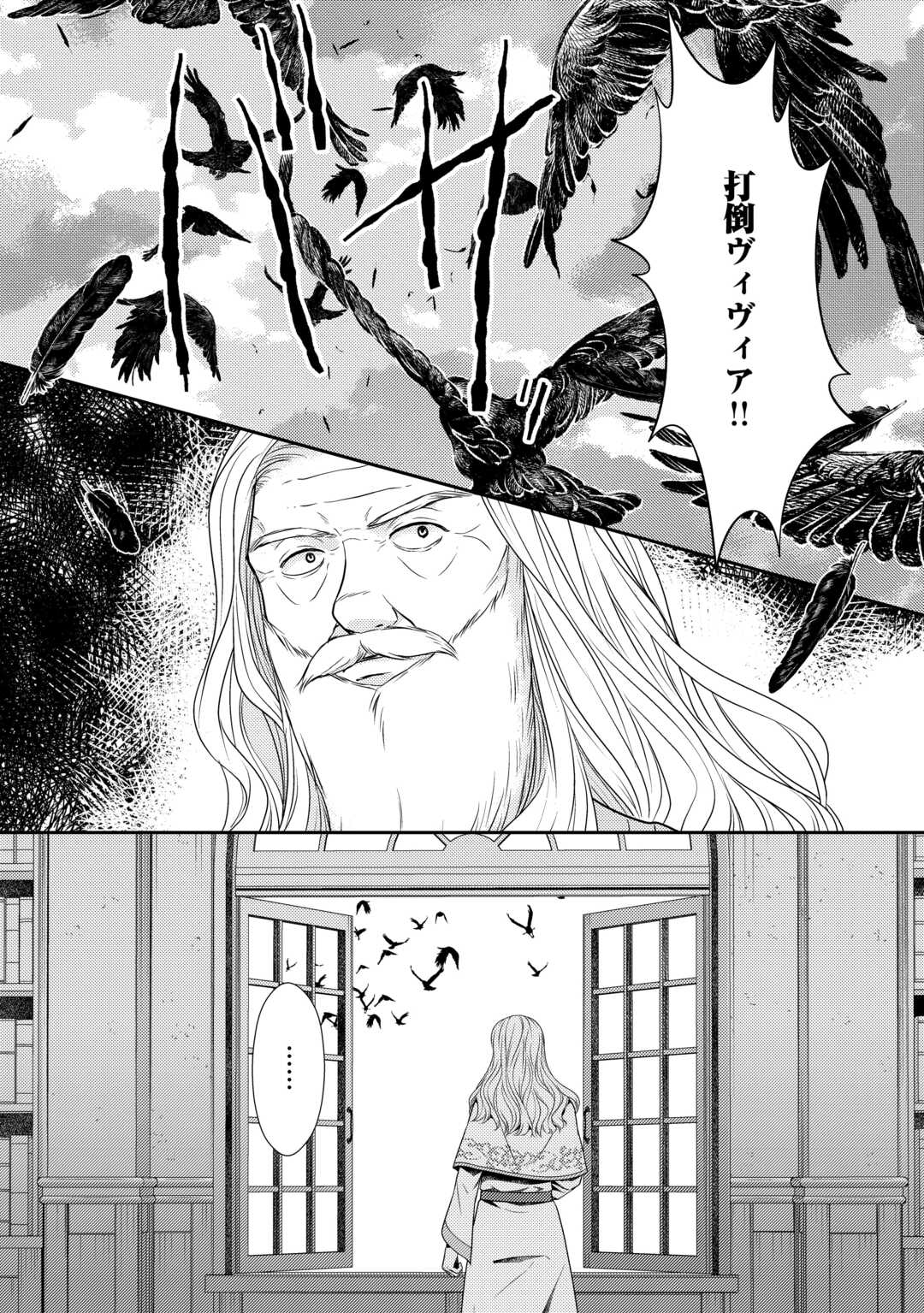 精霊守りの薬士令嬢は、婚約破棄を突きつけられたようです 第18話 - Page 22