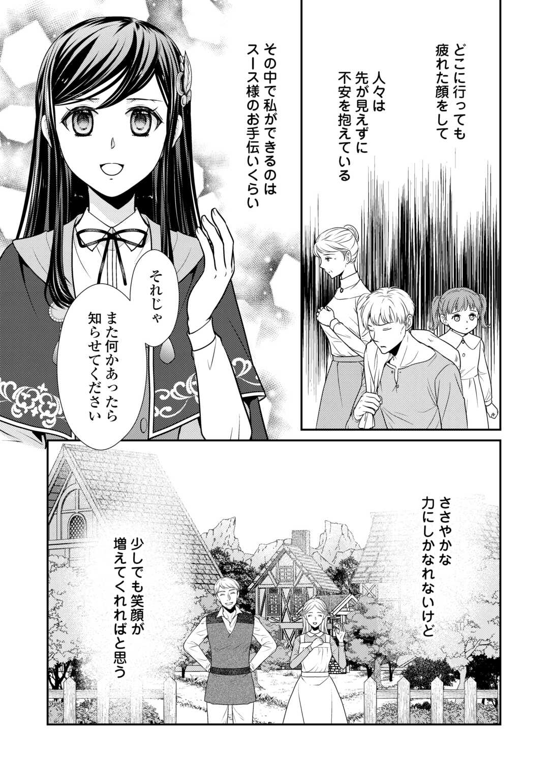 精霊守りの薬士令嬢は、婚約破棄を突きつけられたようです 第18話 - Page 8