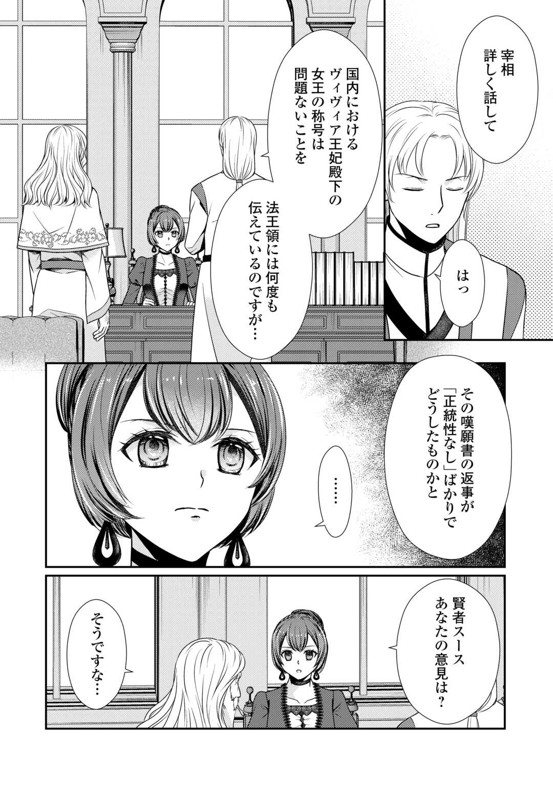 精霊守りの薬士令嬢は、婚約破棄を突きつけられたようです 第18話 - Page 10