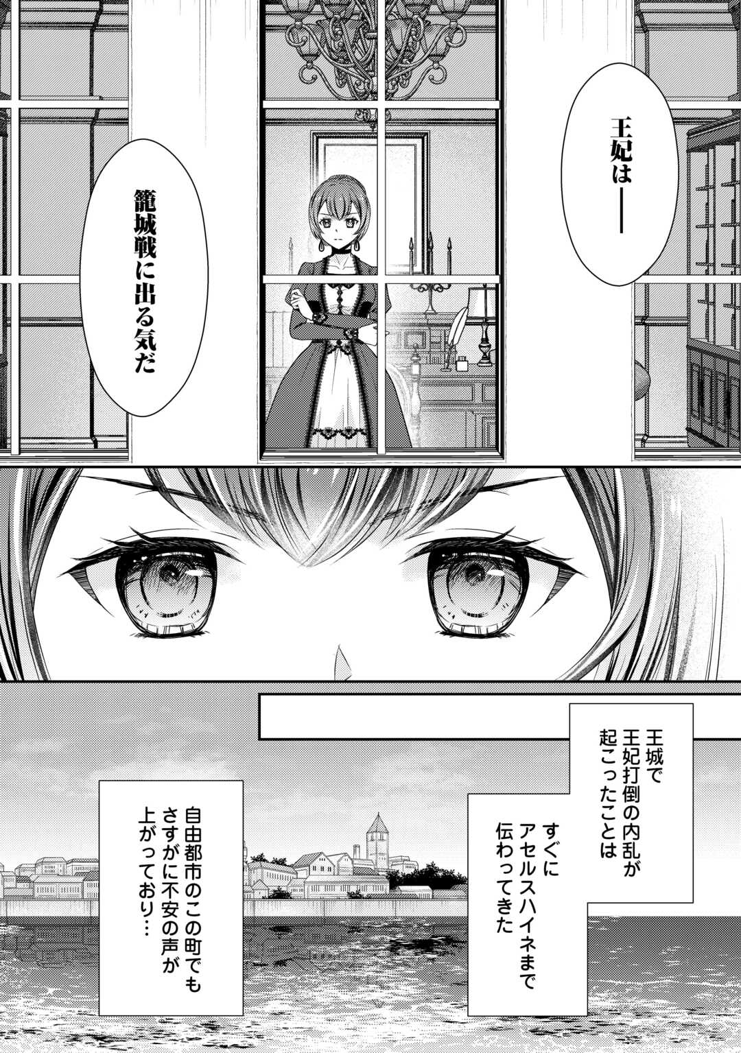 精霊守りの薬士令嬢は、婚約破棄を突きつけられたようです 第19話 - Page 2