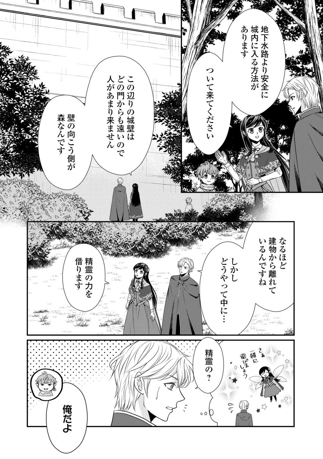 精霊守りの薬士令嬢は、婚約破棄を突きつけられたようです 第19話 - Page 12