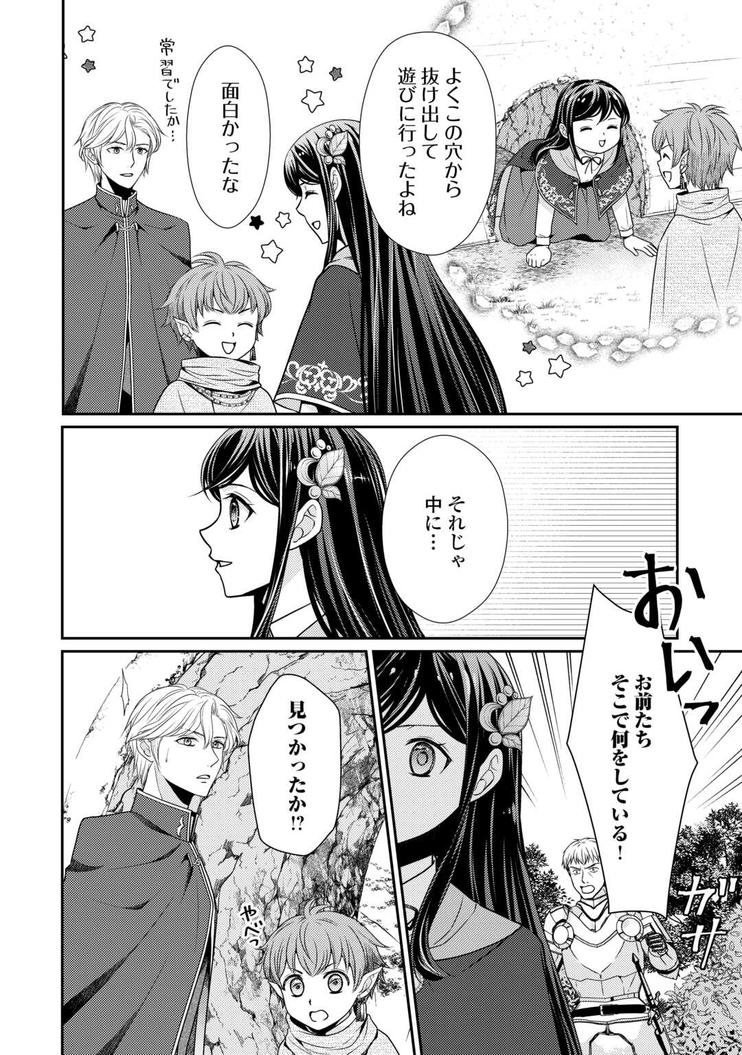 精霊守りの薬士令嬢は、婚約破棄を突きつけられたようです 第19話 - Page 14