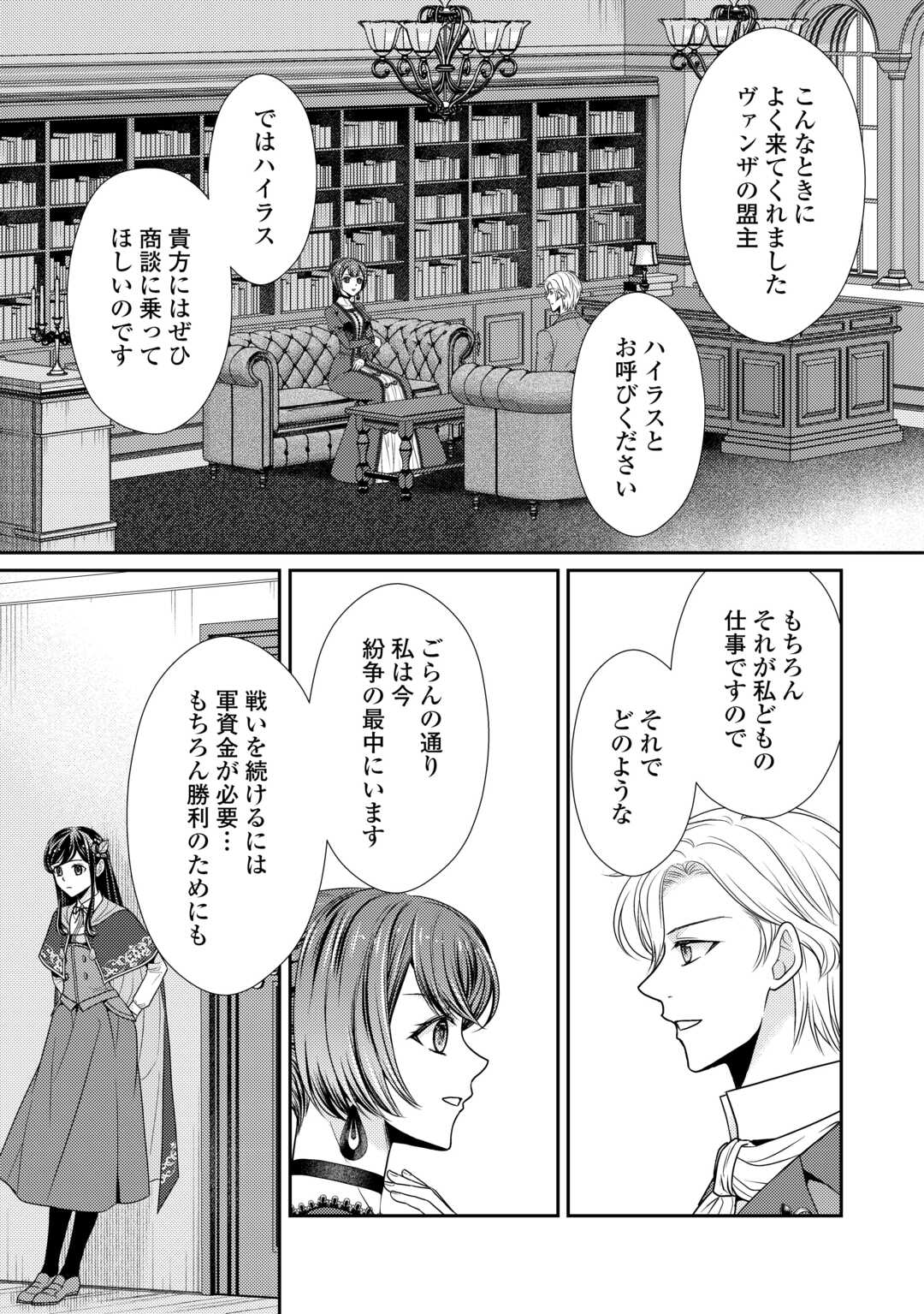 精霊守りの薬士令嬢は、婚約破棄を突きつけられたようです 第19話 - Page 19