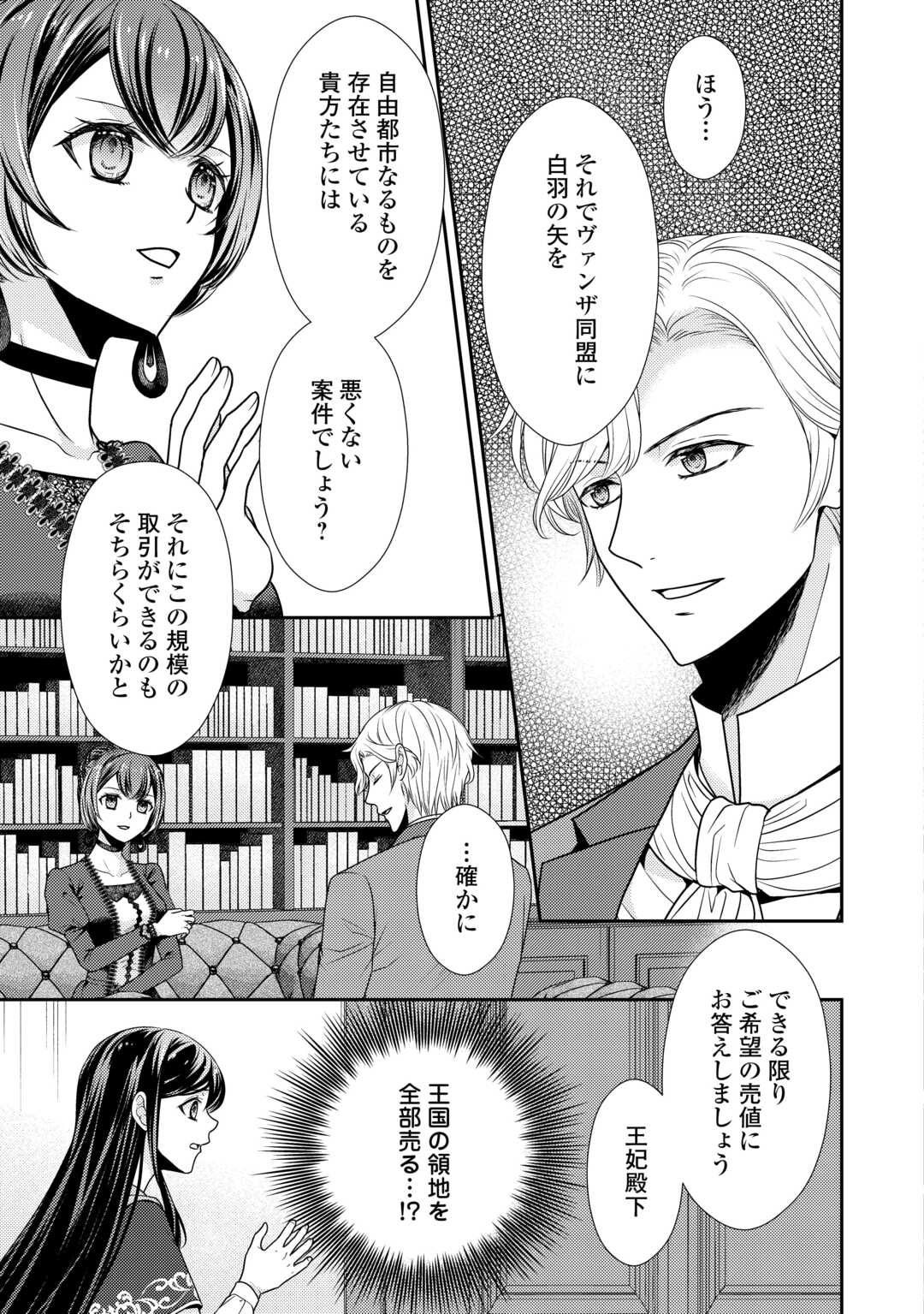 精霊守りの薬士令嬢は、婚約破棄を突きつけられたようです 第19話 - Page 21