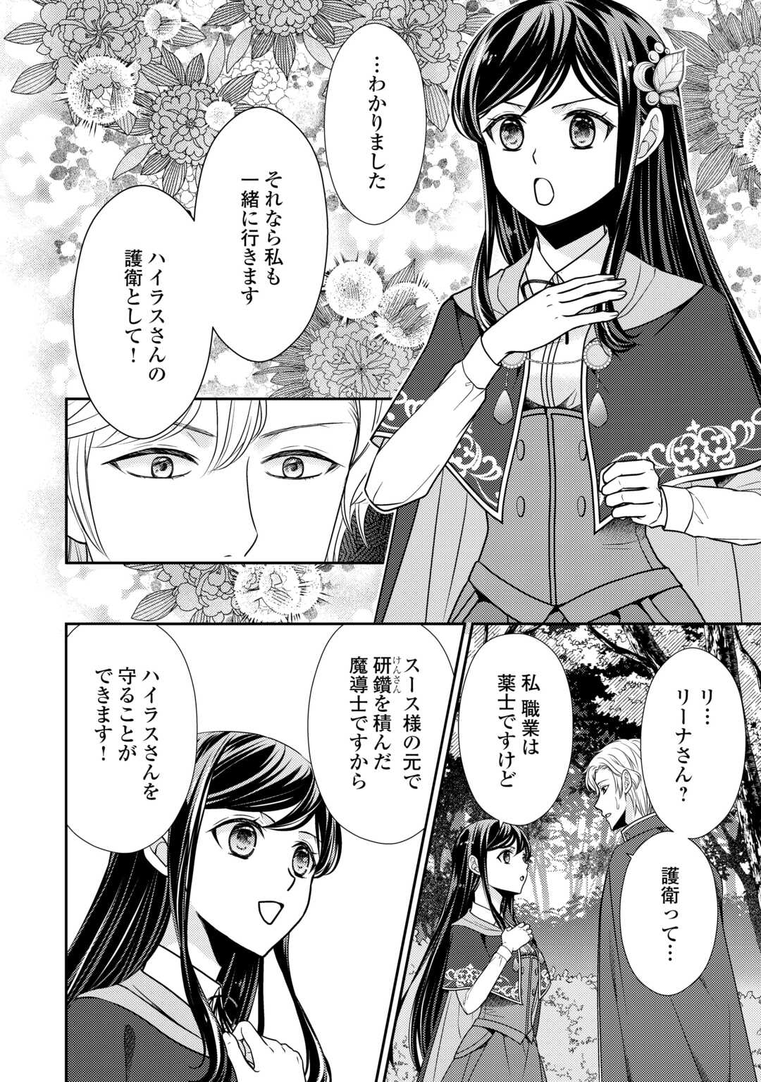 精霊守りの薬士令嬢は、婚約破棄を突きつけられたようです 第19話 - Page 8