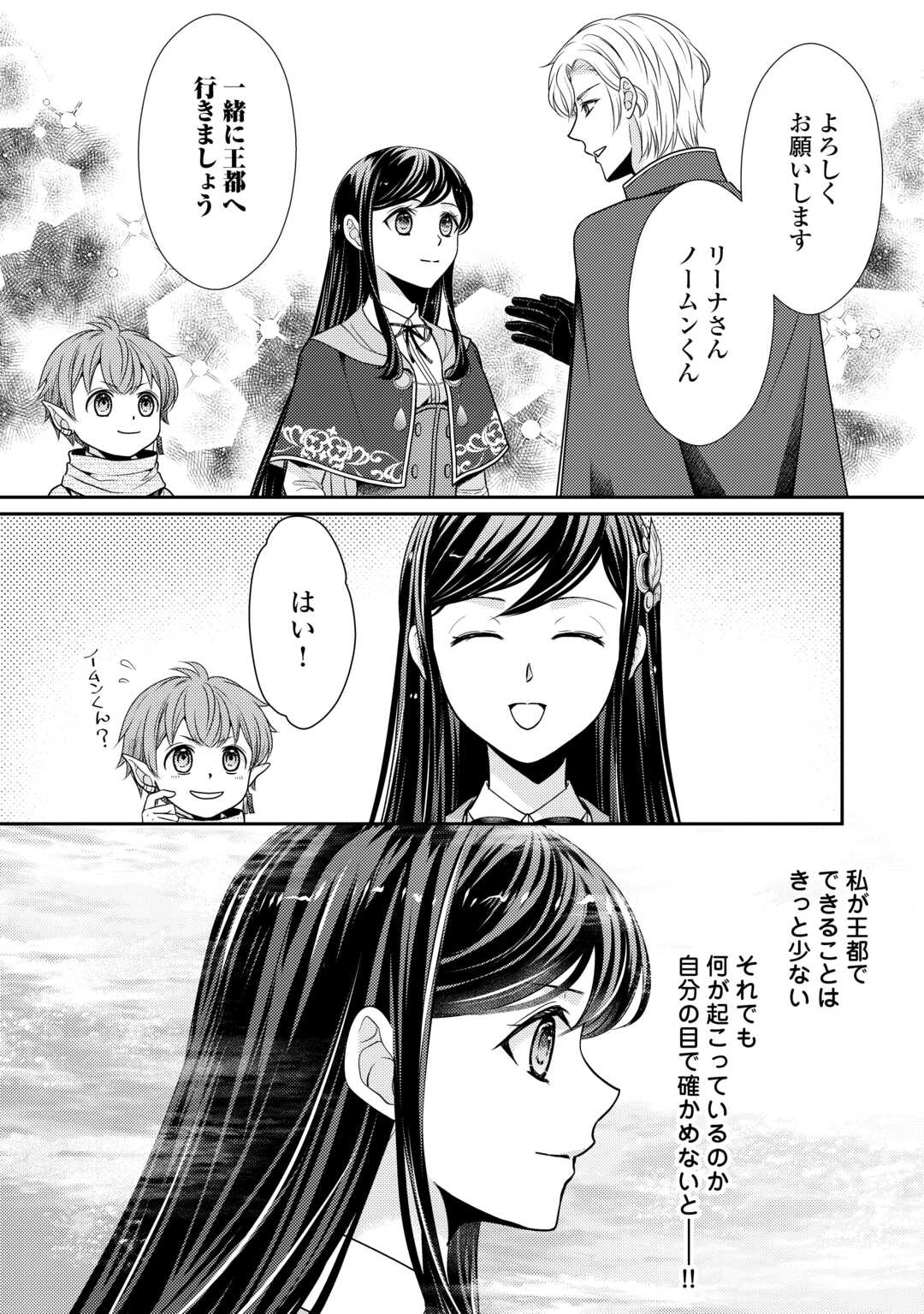 精霊守りの薬士令嬢は、婚約破棄を突きつけられたようです 第19話 - Page 10