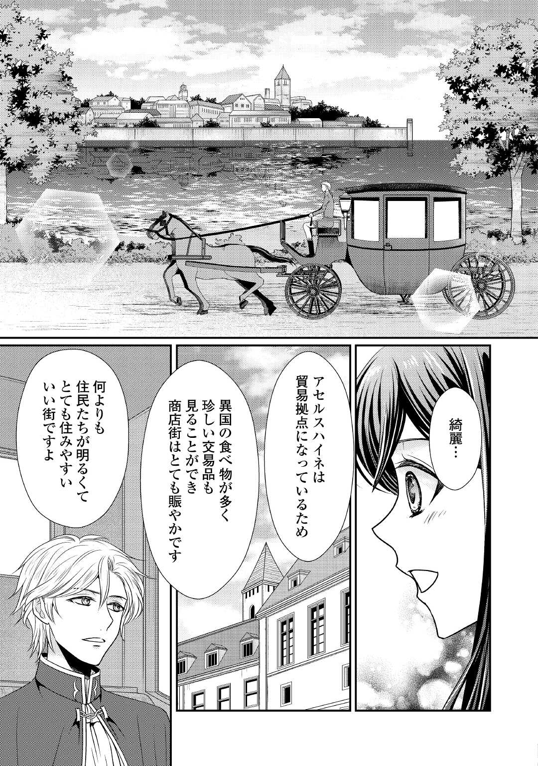 精霊守りの薬士令嬢は、婚約破棄を突きつけられたようです 第2話 - Page 15