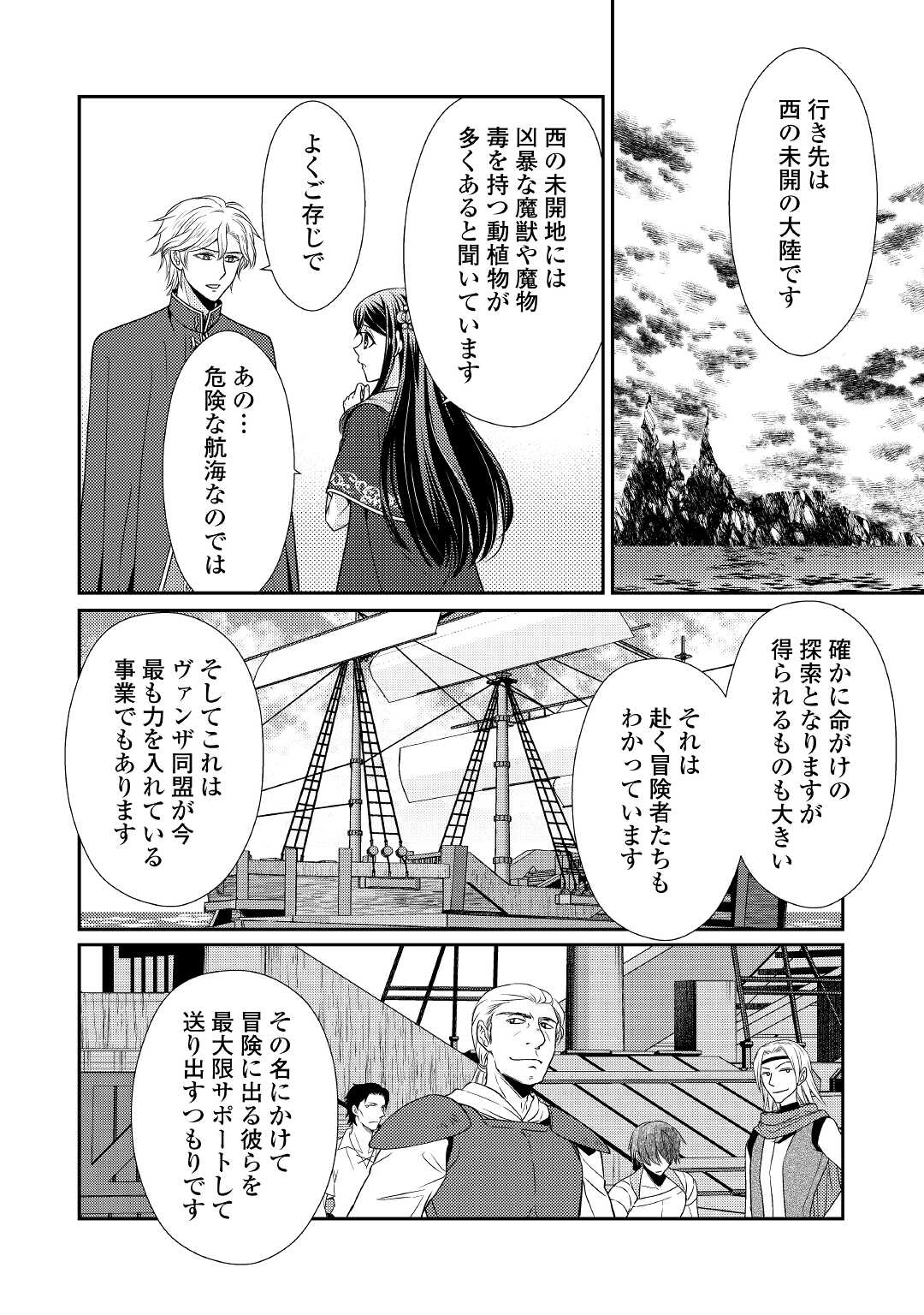 精霊守りの薬士令嬢は、婚約破棄を突きつけられたようです 第2話 - Page 26