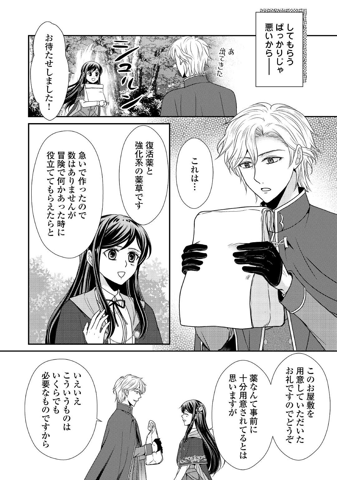 精霊守りの薬士令嬢は、婚約破棄を突きつけられたようです 第2話 - Page 30