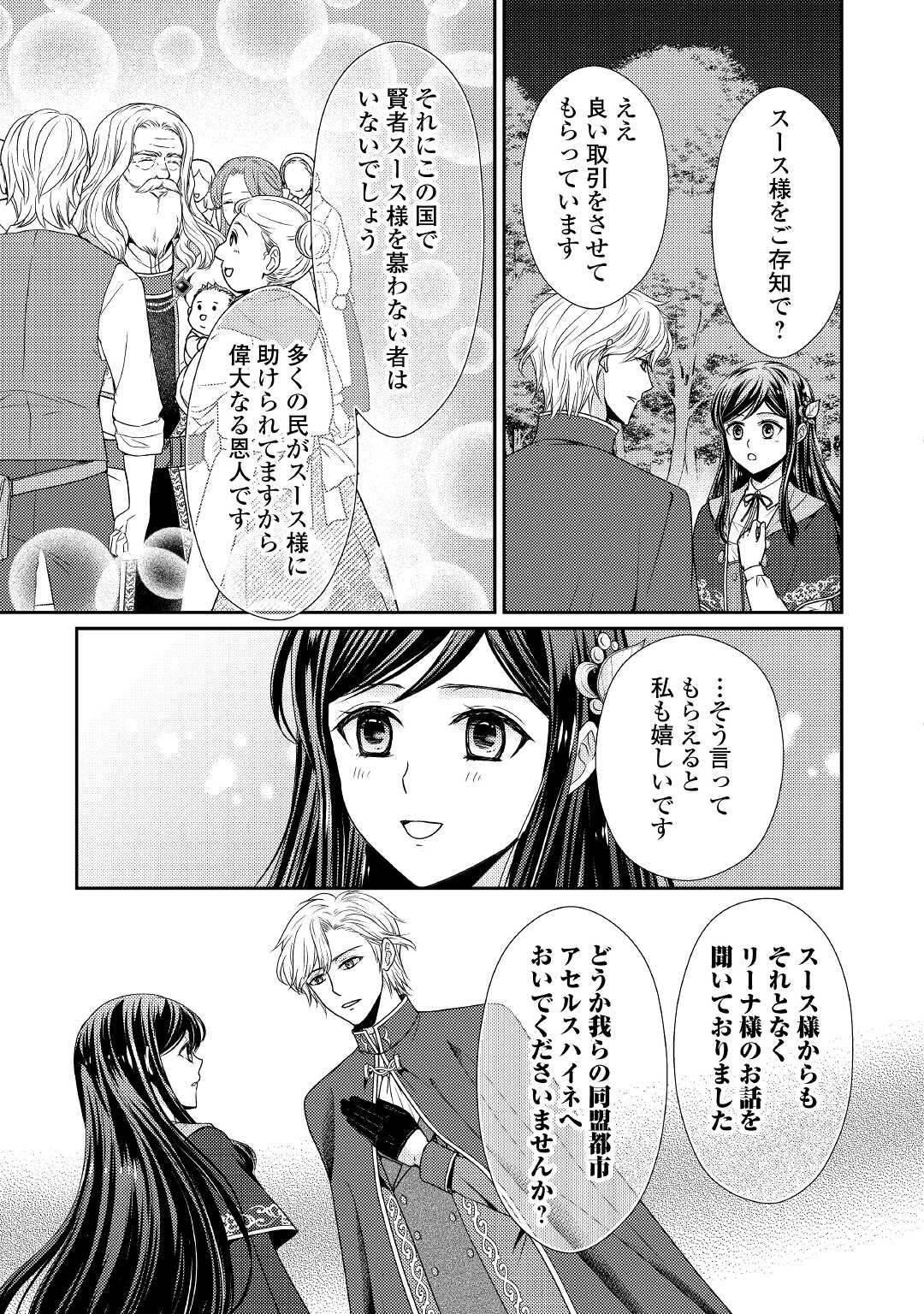 精霊守りの薬士令嬢は、婚約破棄を突きつけられたようです 第2話 - Page 5