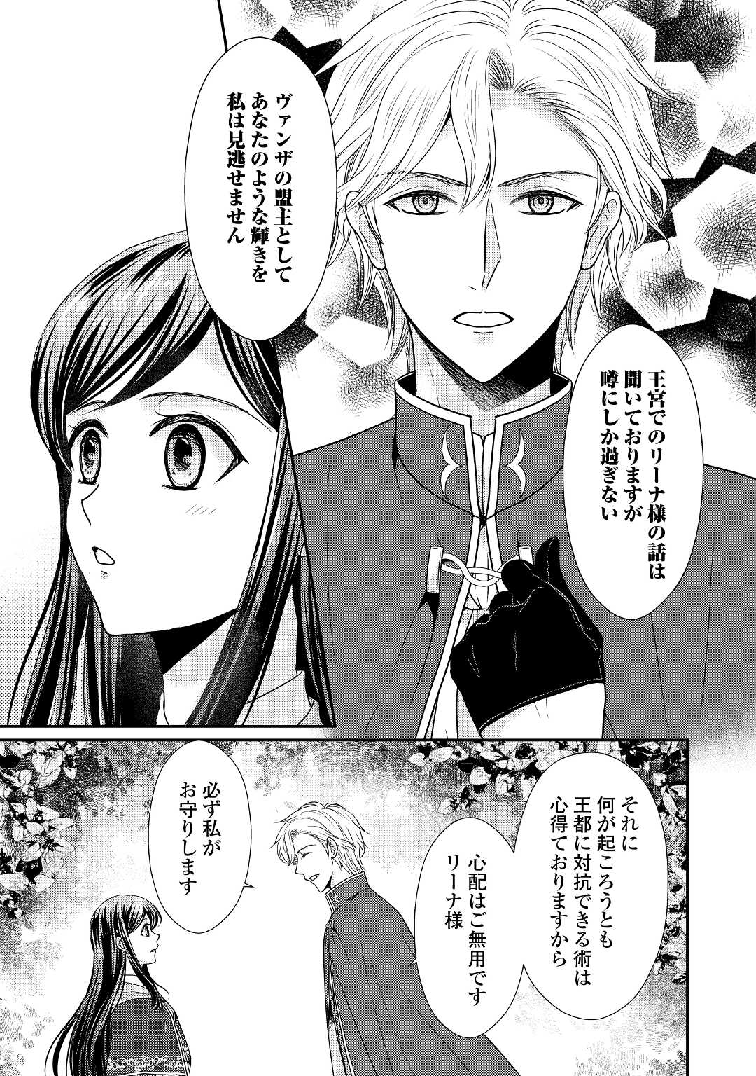 精霊守りの薬士令嬢は、婚約破棄を突きつけられたようです 第2話 - Page 7