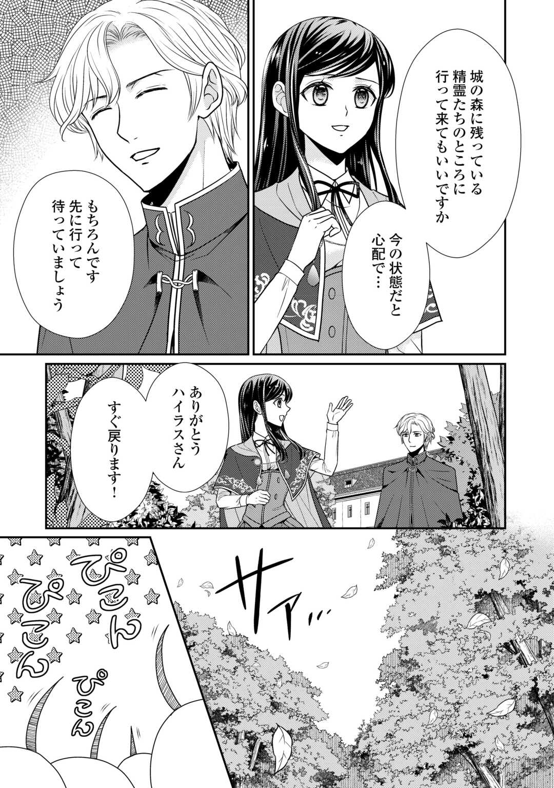 精霊守りの薬士令嬢は、婚約破棄を突きつけられたようです 第20話 - Page 11