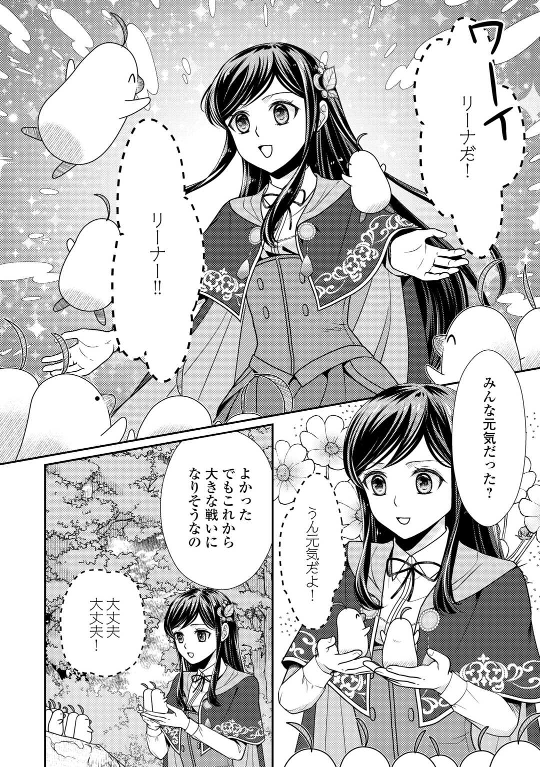 精霊守りの薬士令嬢は、婚約破棄を突きつけられたようです 第20話 - Page 12