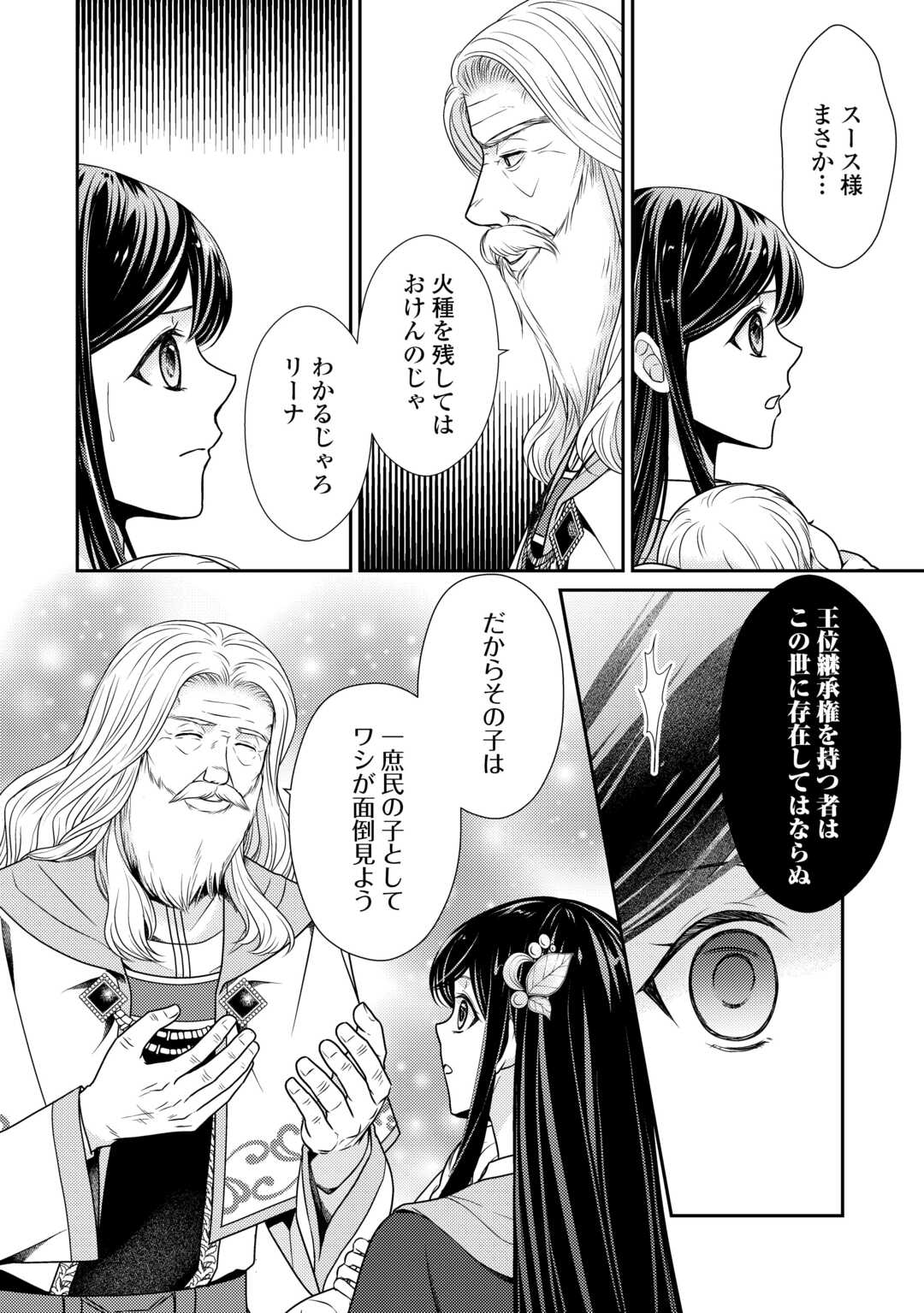 精霊守りの薬士令嬢は、婚約破棄を突きつけられたようです 第20話 - Page 18