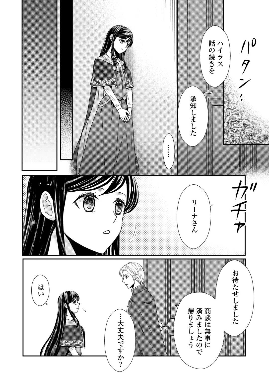 精霊守りの薬士令嬢は、婚約破棄を突きつけられたようです 第20話 - Page 8