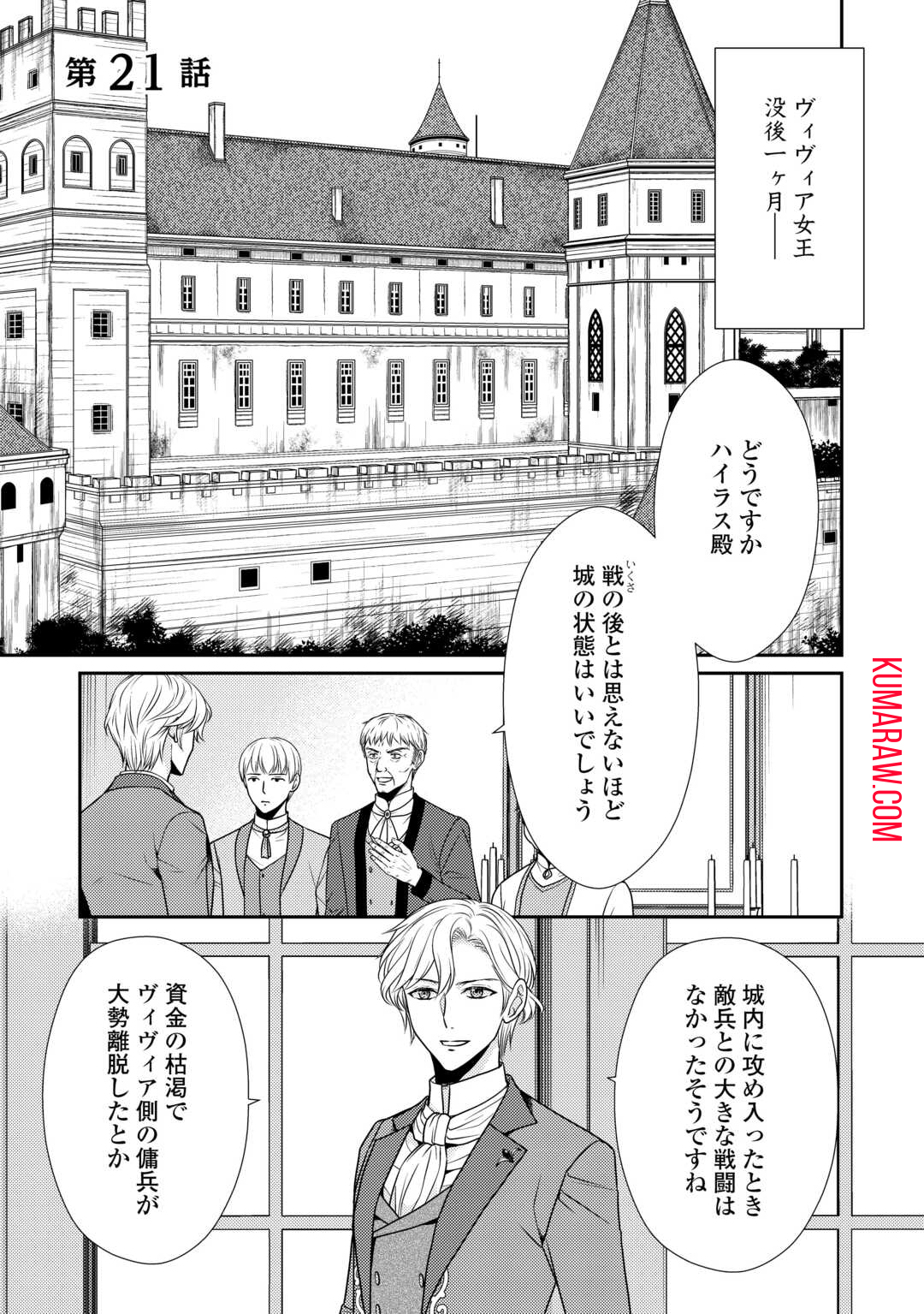 精霊守りの薬士令嬢は、婚約破棄を突きつけられたようです 第21話 - Page 1