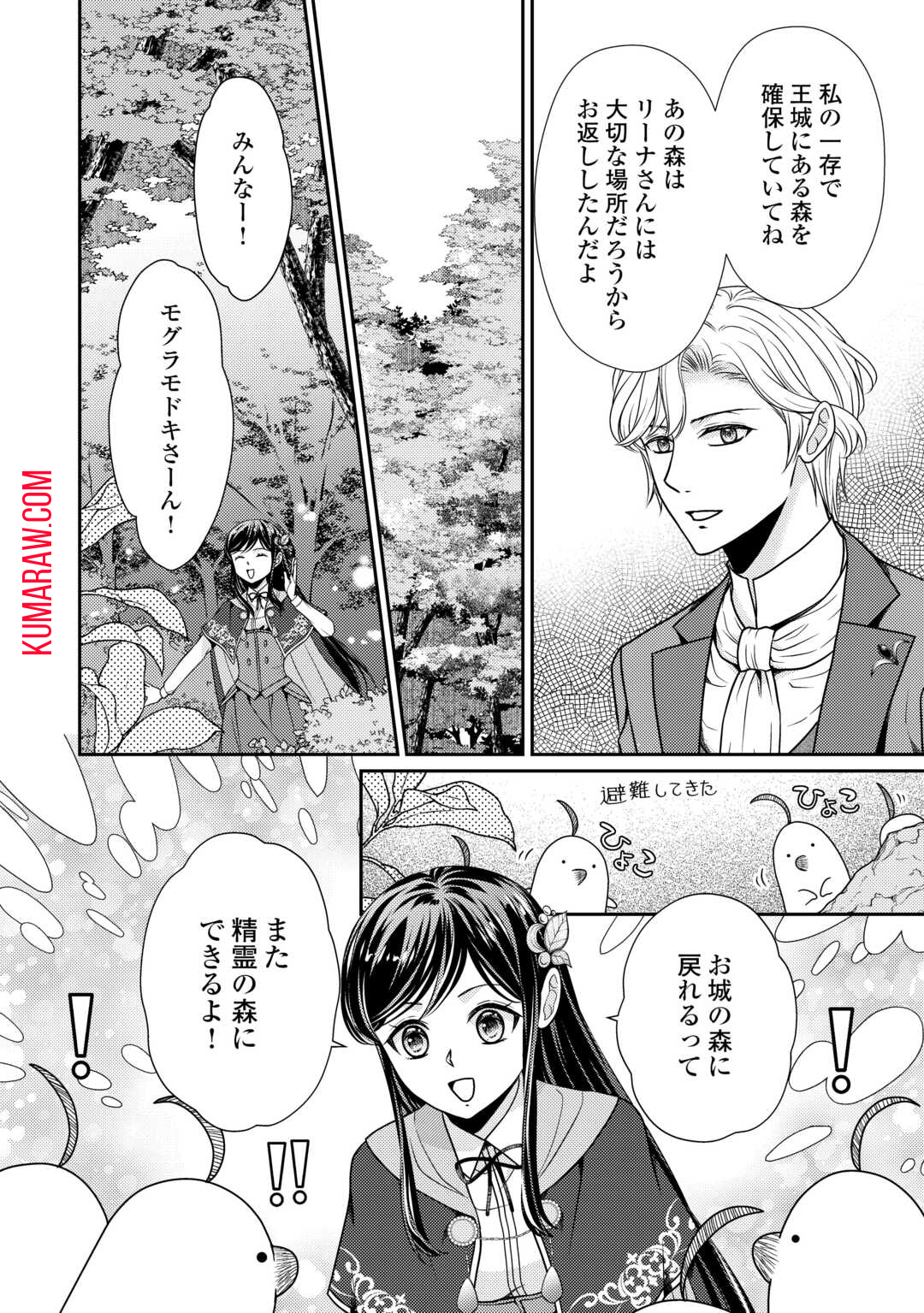 精霊守りの薬士令嬢は、婚約破棄を突きつけられたようです 第21話 - Page 14