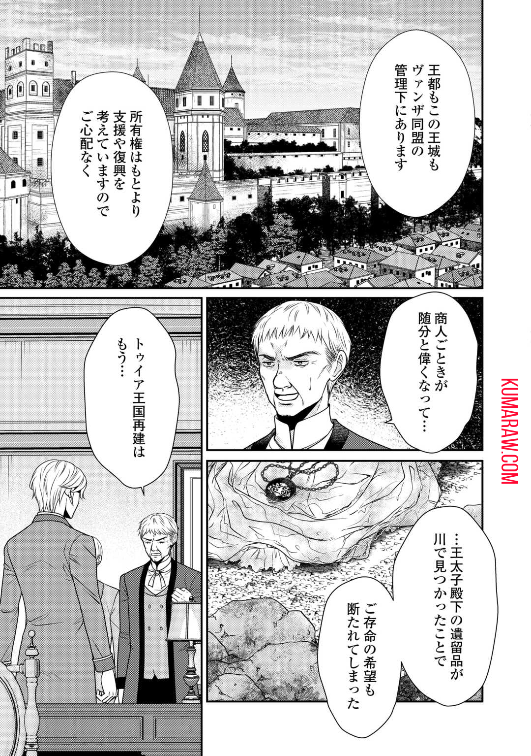 精霊守りの薬士令嬢は、婚約破棄を突きつけられたようです 第21話 - Page 3