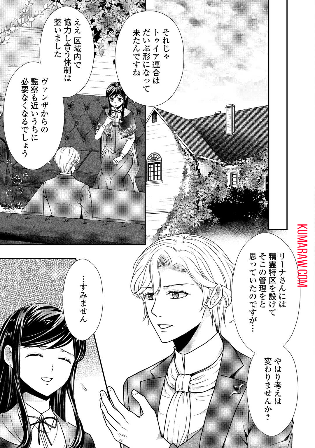 精霊守りの薬士令嬢は、婚約破棄を突きつけられたようです 第21話 - Page 9