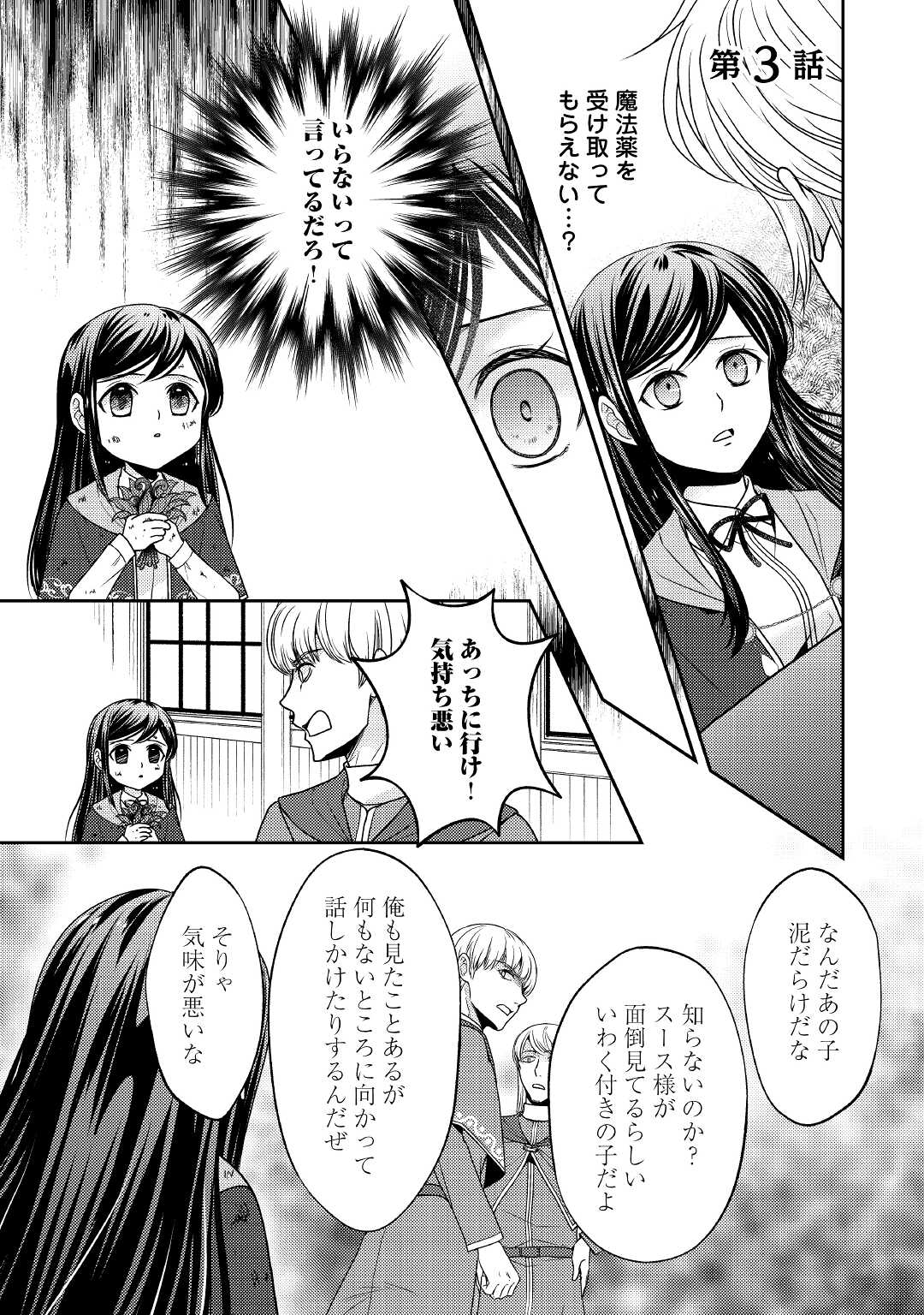 精霊守りの薬士令嬢は、婚約破棄を突きつけられたようです 第3話 - Page 1