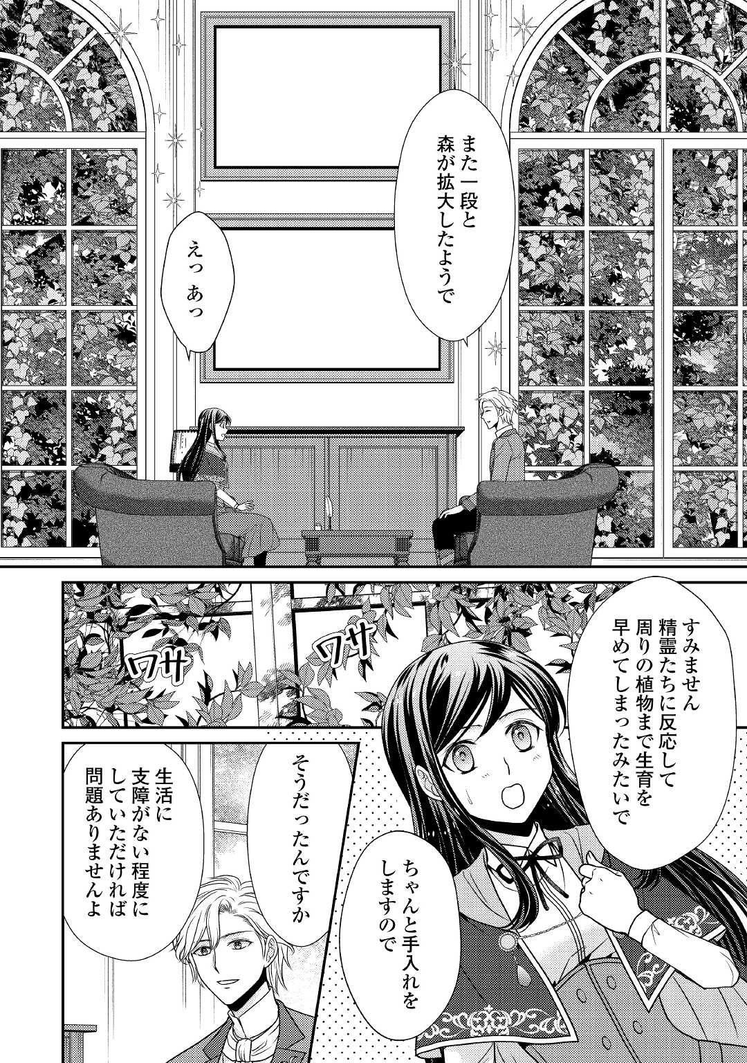 精霊守りの薬士令嬢は、婚約破棄を突きつけられたようです 第3話 - Page 12