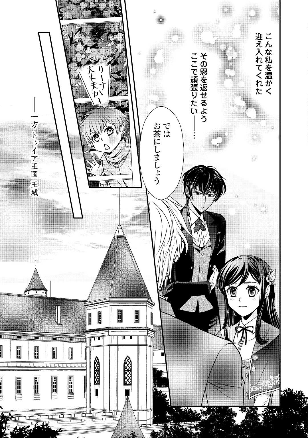 精霊守りの薬士令嬢は、婚約破棄を突きつけられたようです 第3話 - Page 15