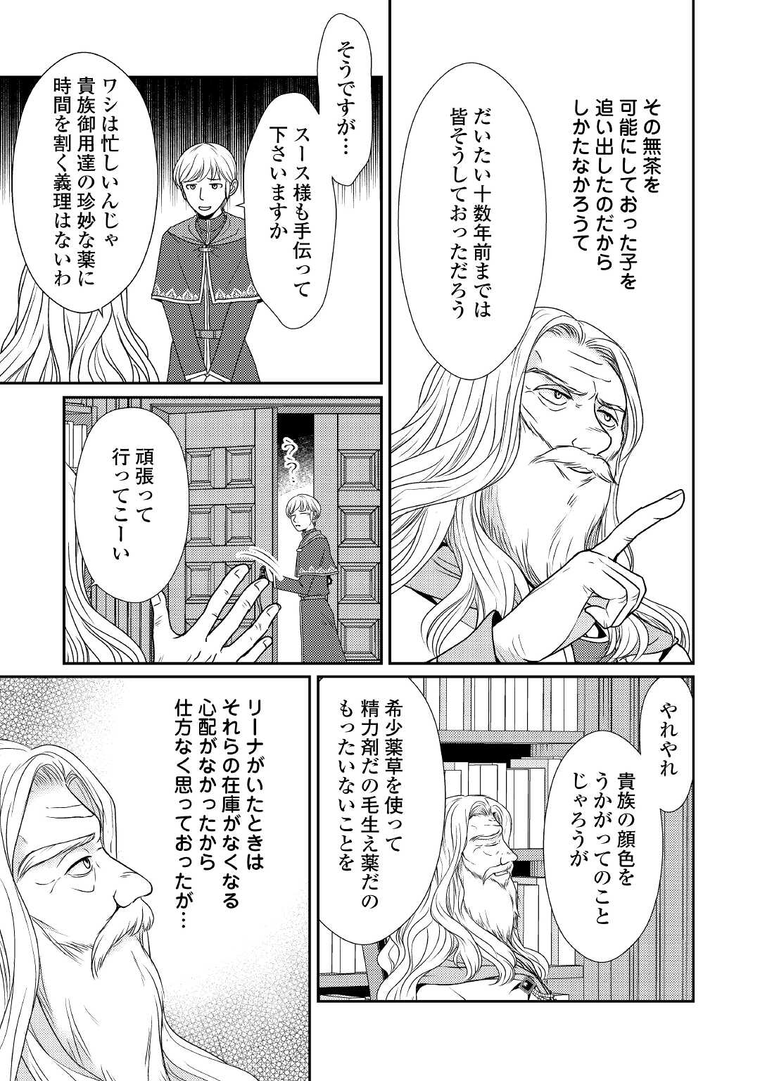 精霊守りの薬士令嬢は、婚約破棄を突きつけられたようです 第3話 - Page 17