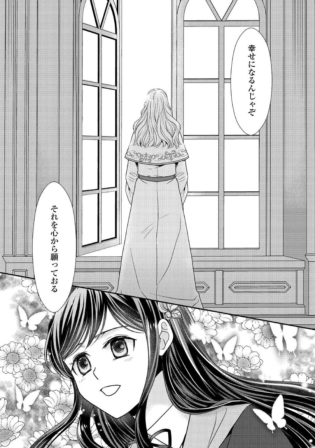 精霊守りの薬士令嬢は、婚約破棄を突きつけられたようです 第3話 - Page 22