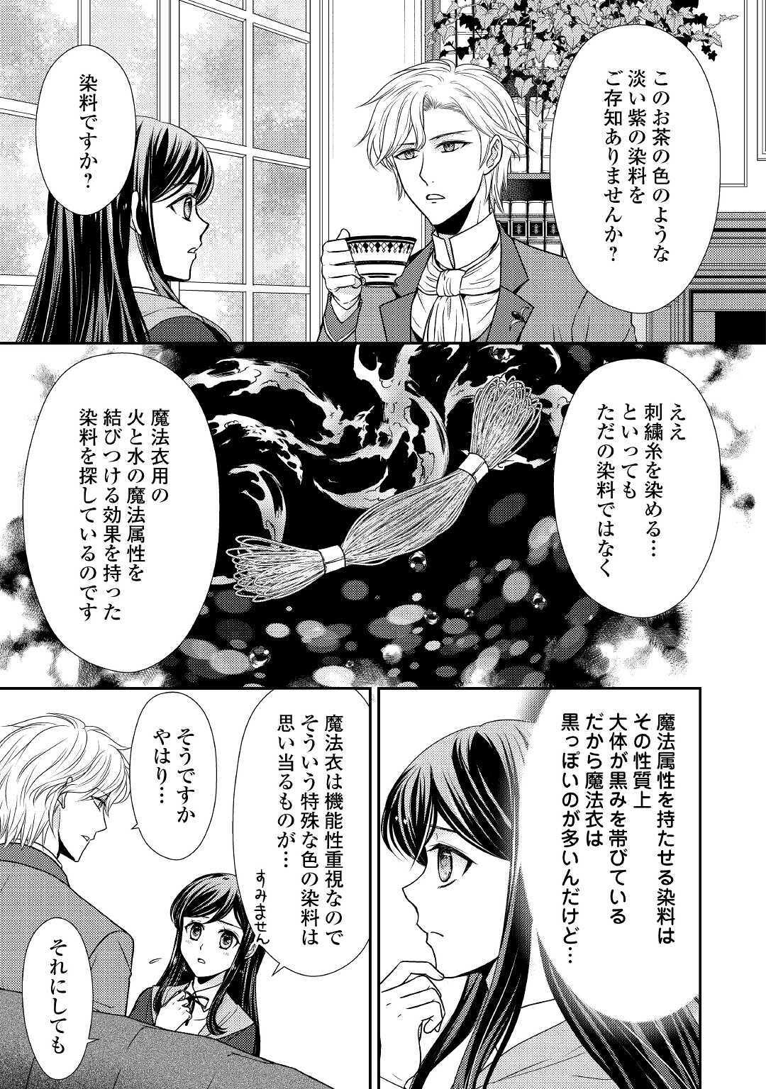 精霊守りの薬士令嬢は、婚約破棄を突きつけられたようです 第4話 - Page 11